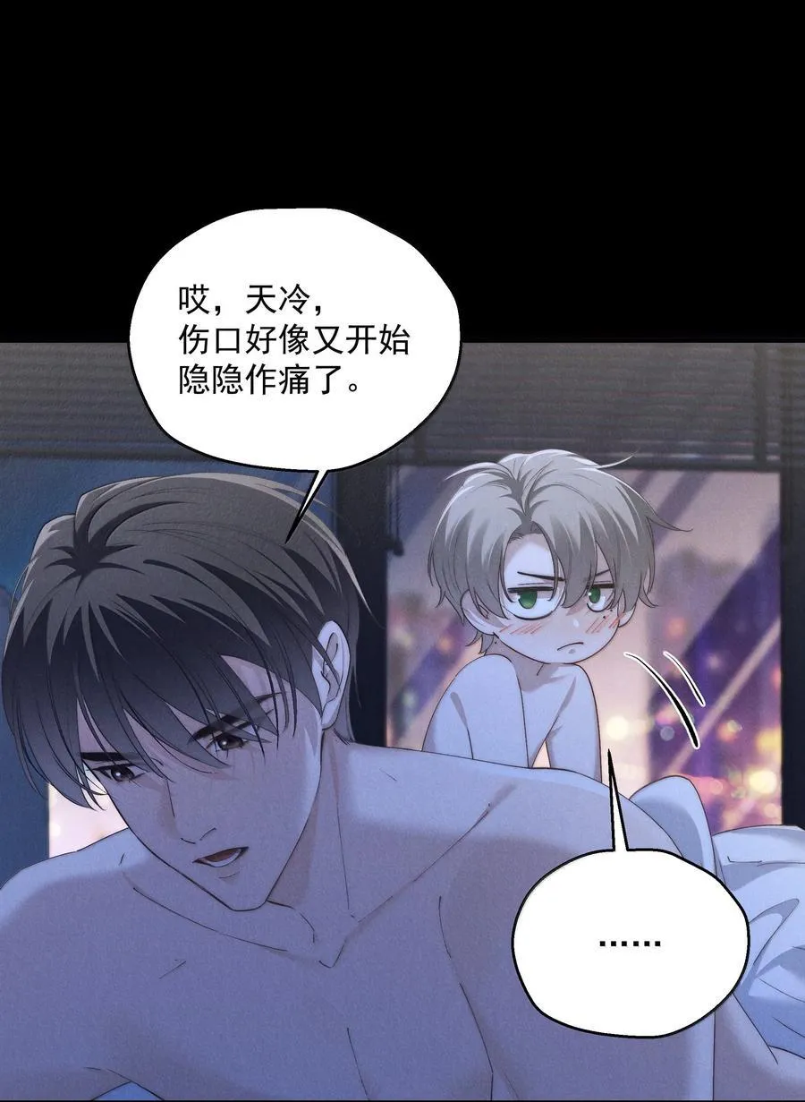 第73话 假如我骗了你呢 第12页
