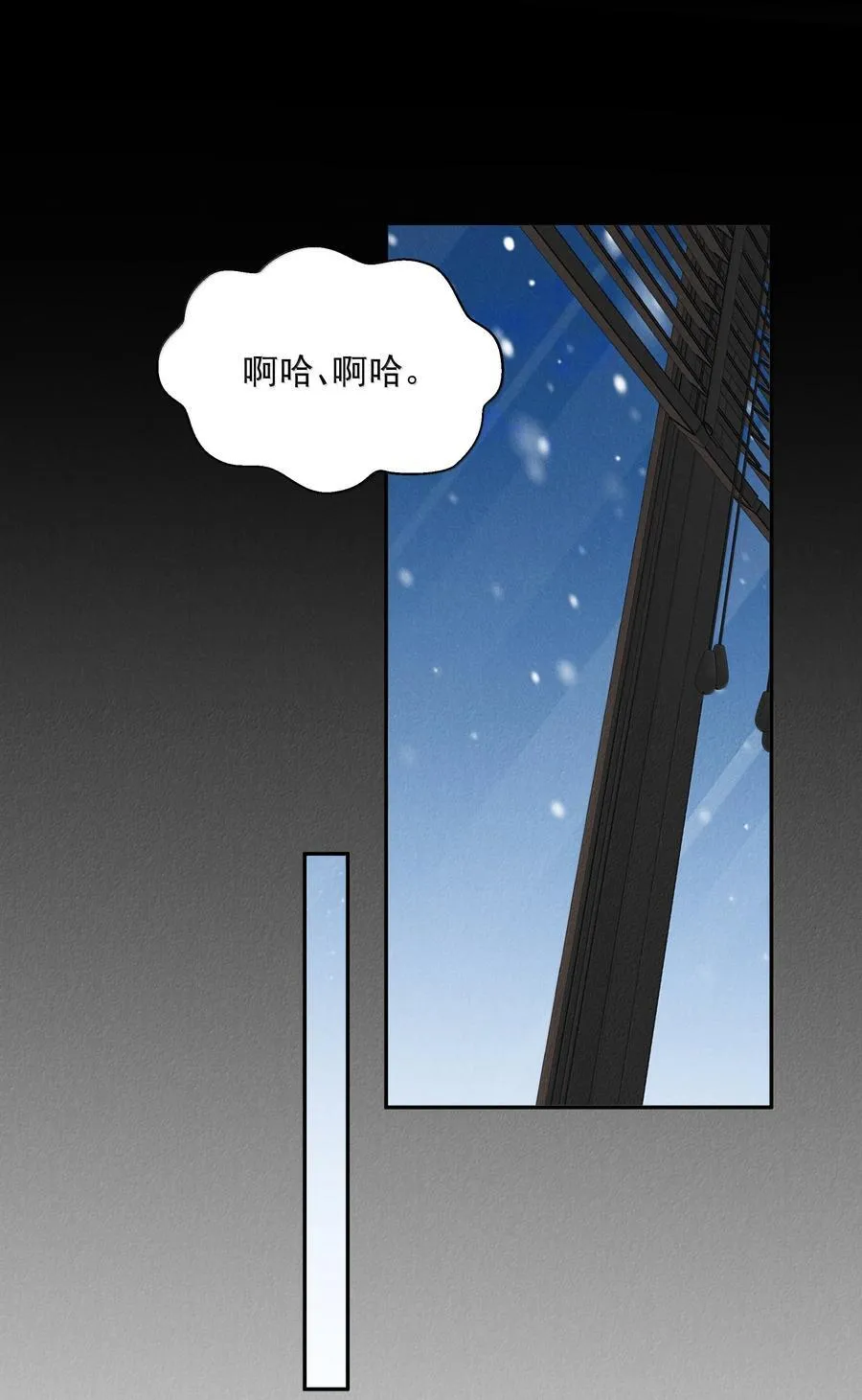 第73话 假如我骗了你呢 第16页