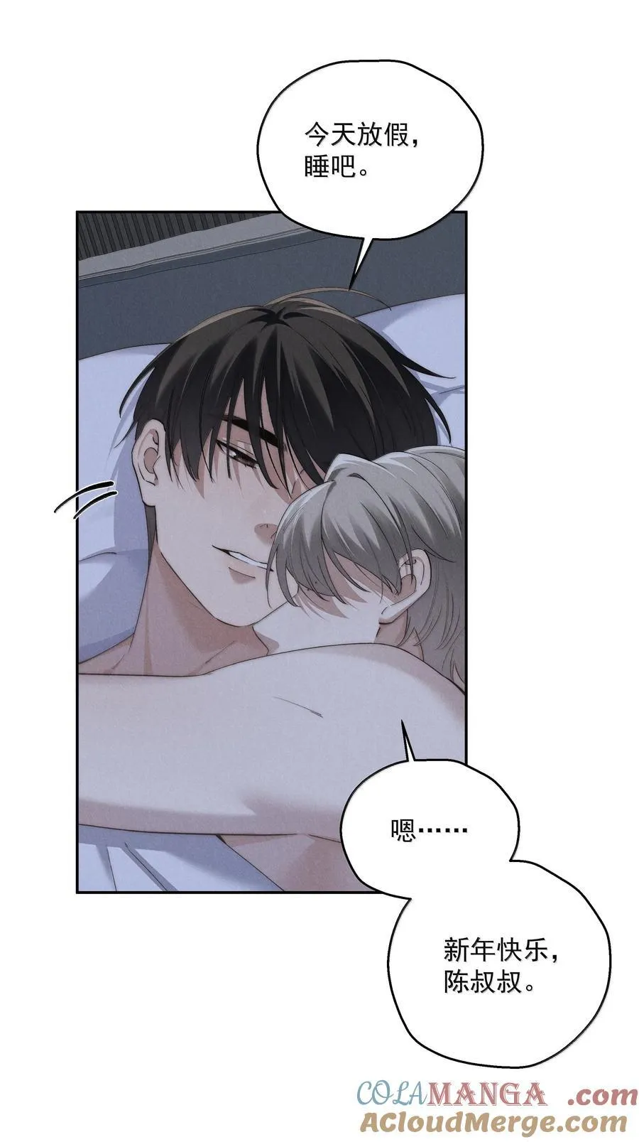 第73话 假如我骗了你呢 第21页