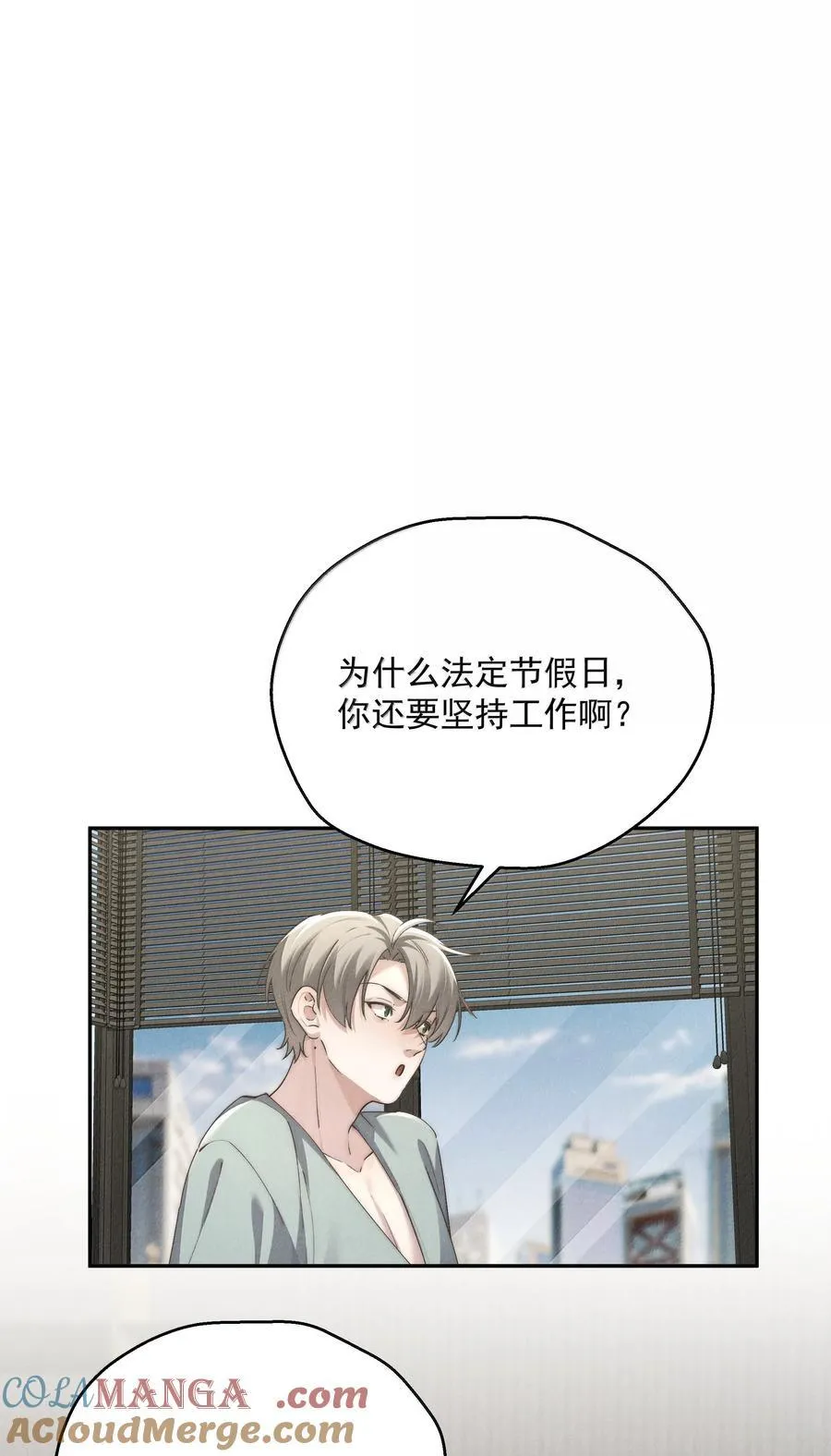第73话 假如我骗了你呢 第23页