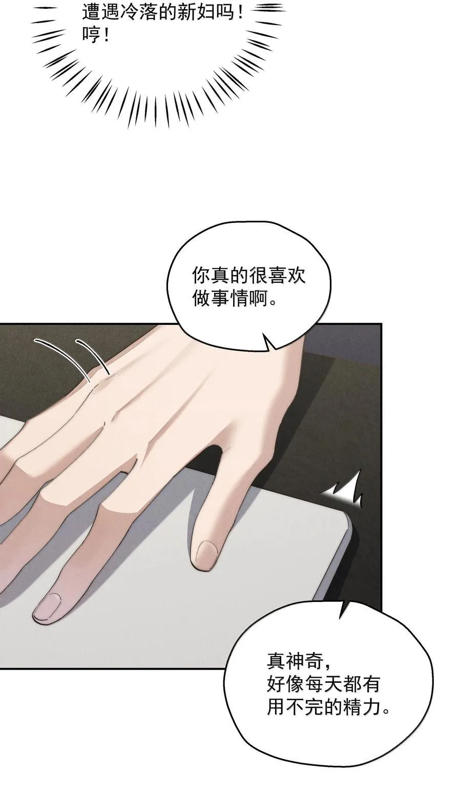 第73话 假如我骗了你呢 第26页