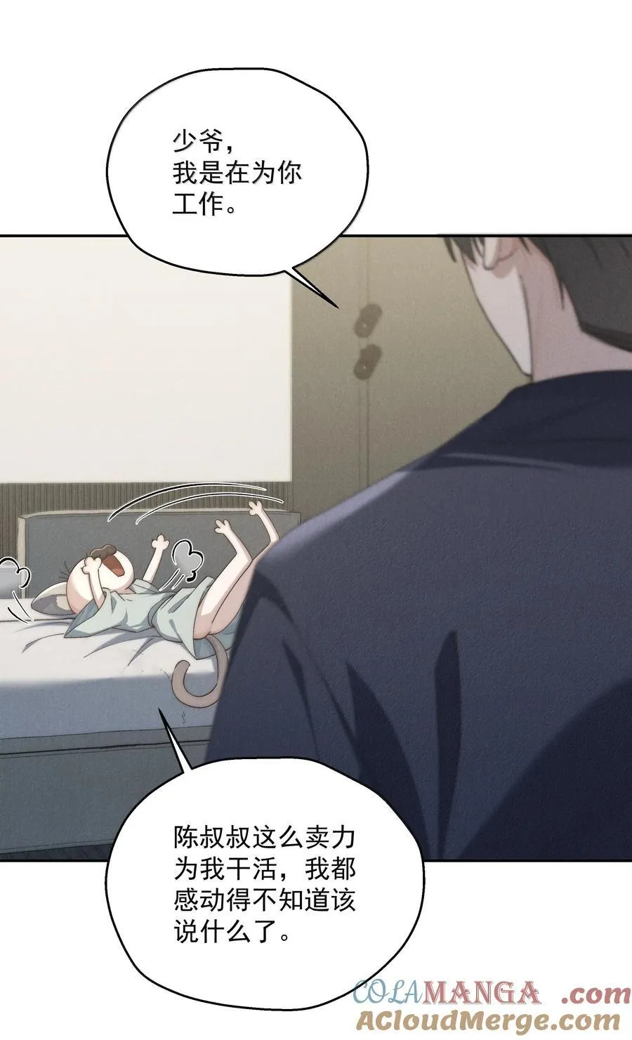 第73话 假如我骗了你呢 第27页