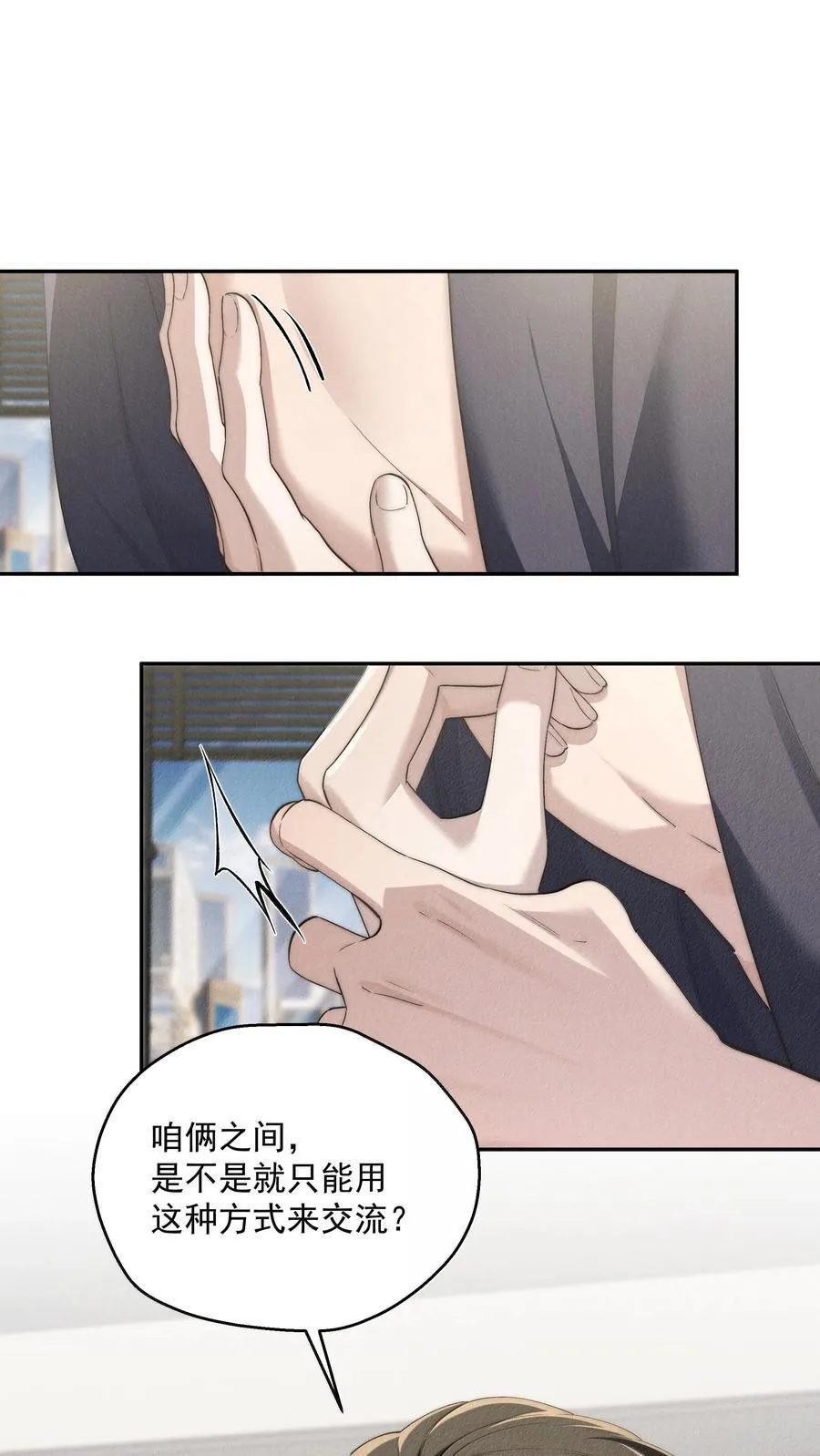 第73话 假如我骗了你呢 第30页