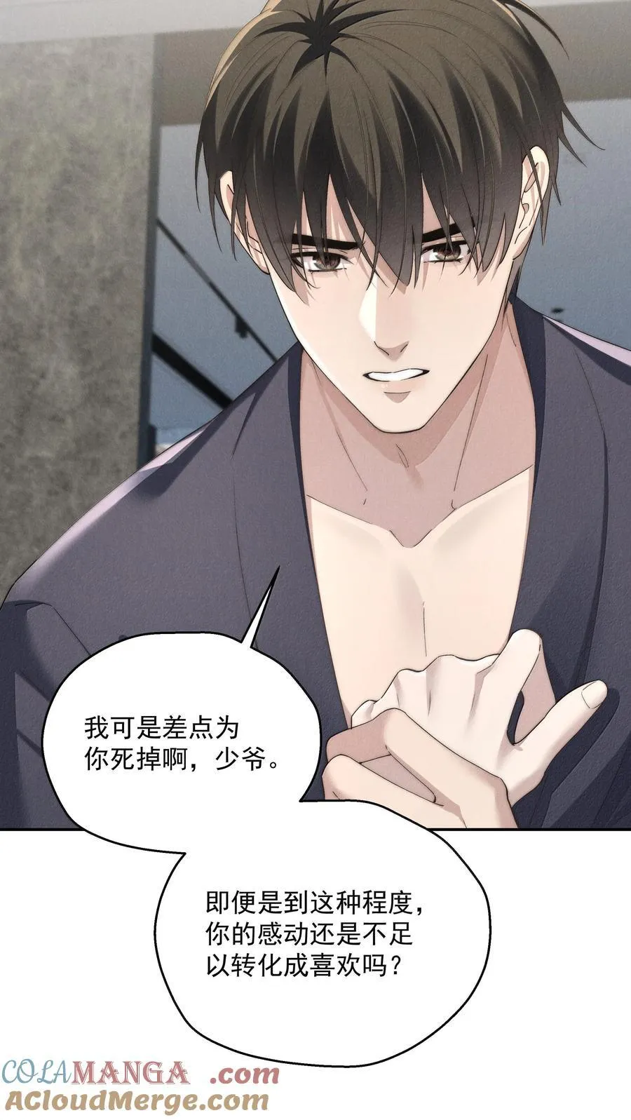 第73话 假如我骗了你呢 第31页