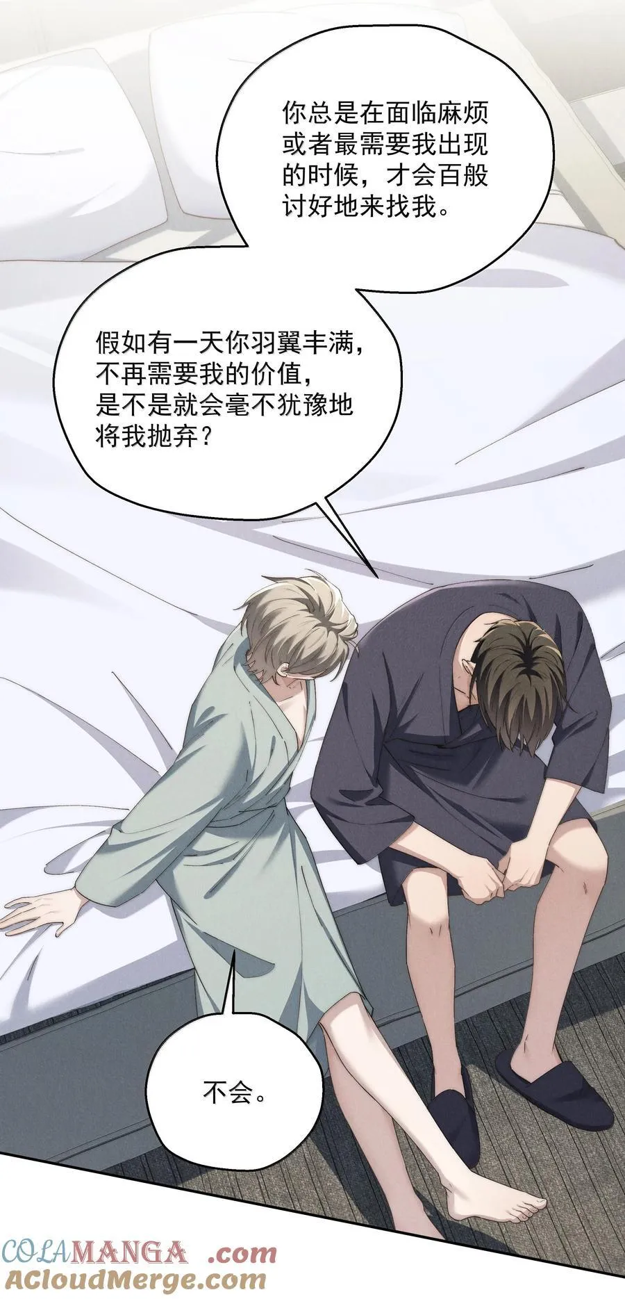 第73话 假如我骗了你呢 第33页