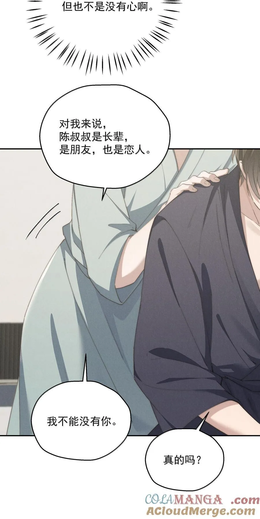 第73话 假如我骗了你呢 第35页