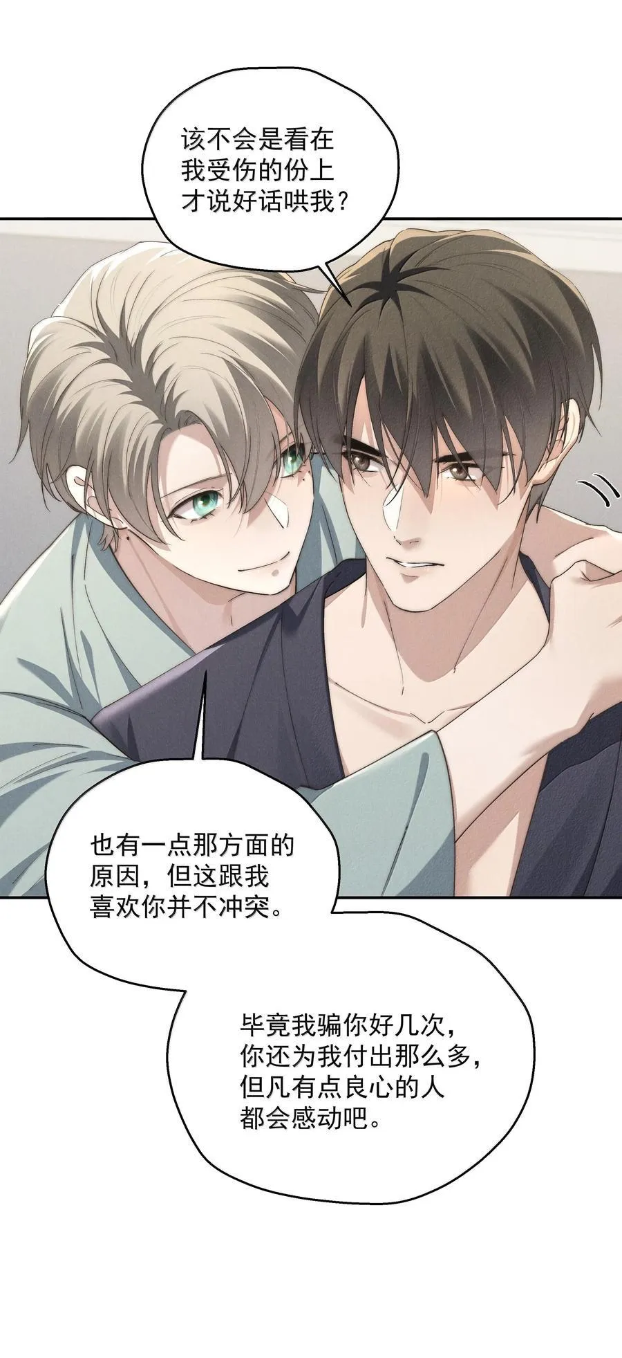 第73话 假如我骗了你呢 第36页