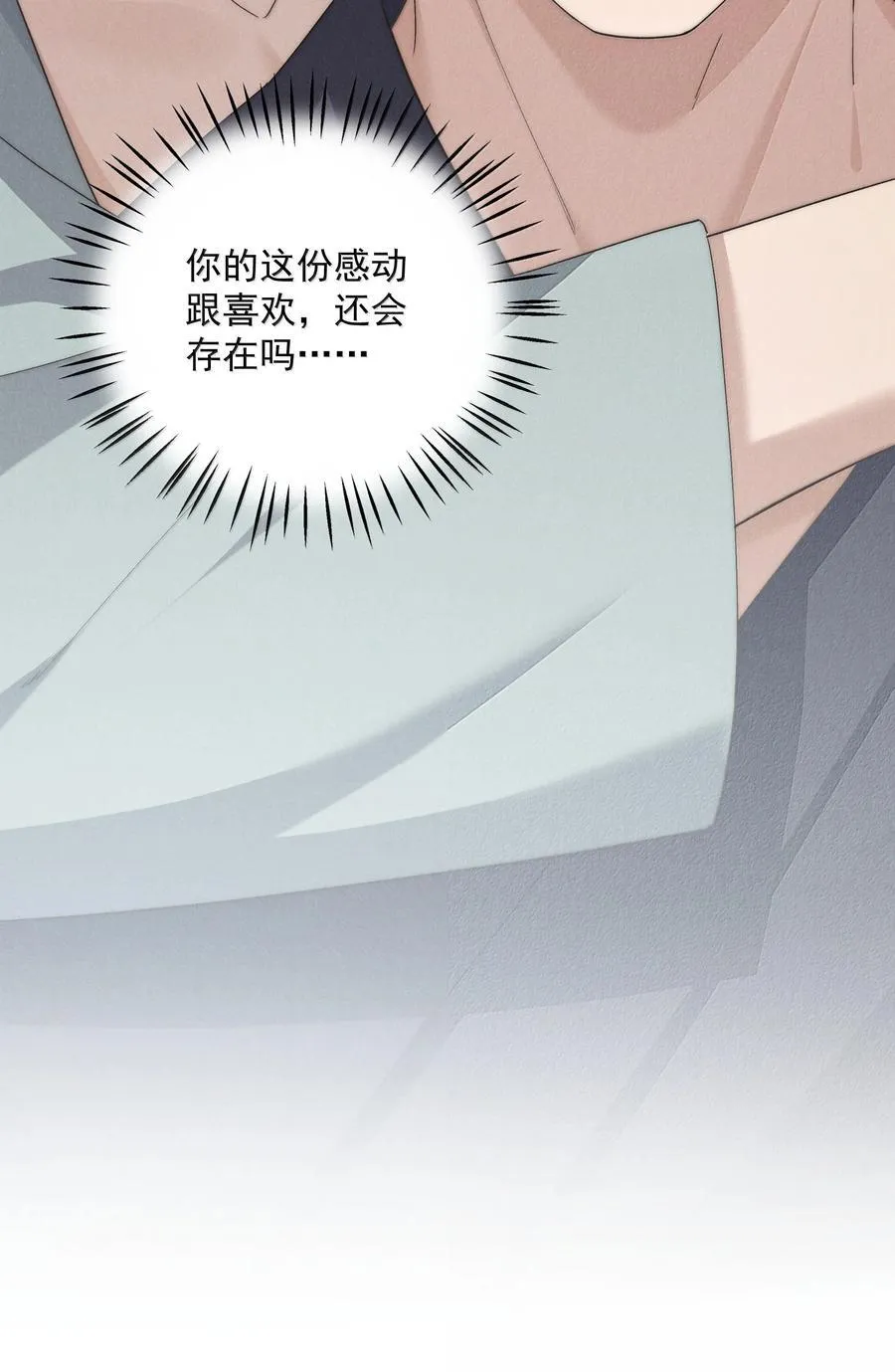 第73话 假如我骗了你呢 第38页