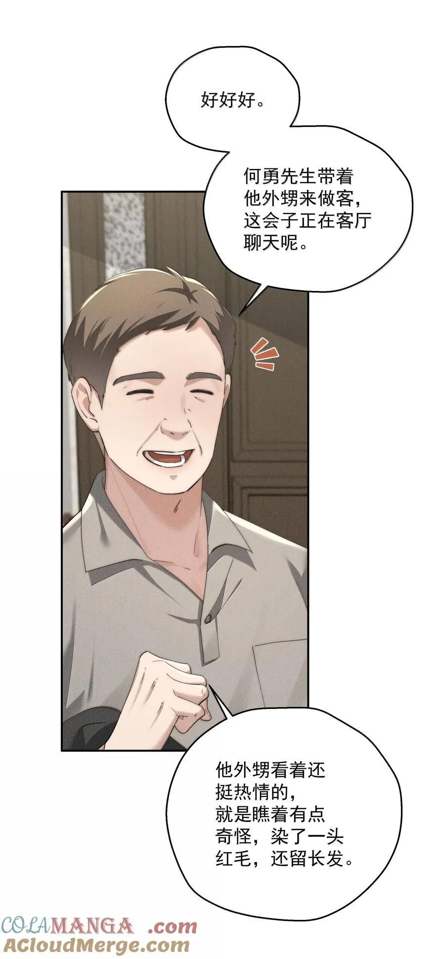 第73话 假如我骗了你呢 第41页