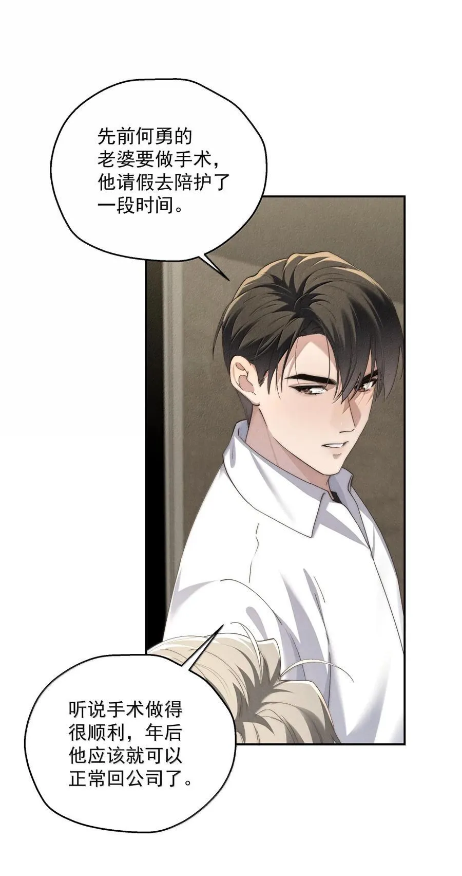 第74话 要被发现了？ 第6页