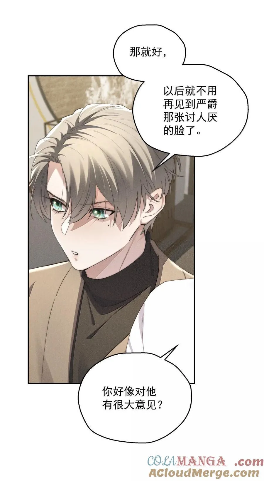 第74话 要被发现了？ 第7页