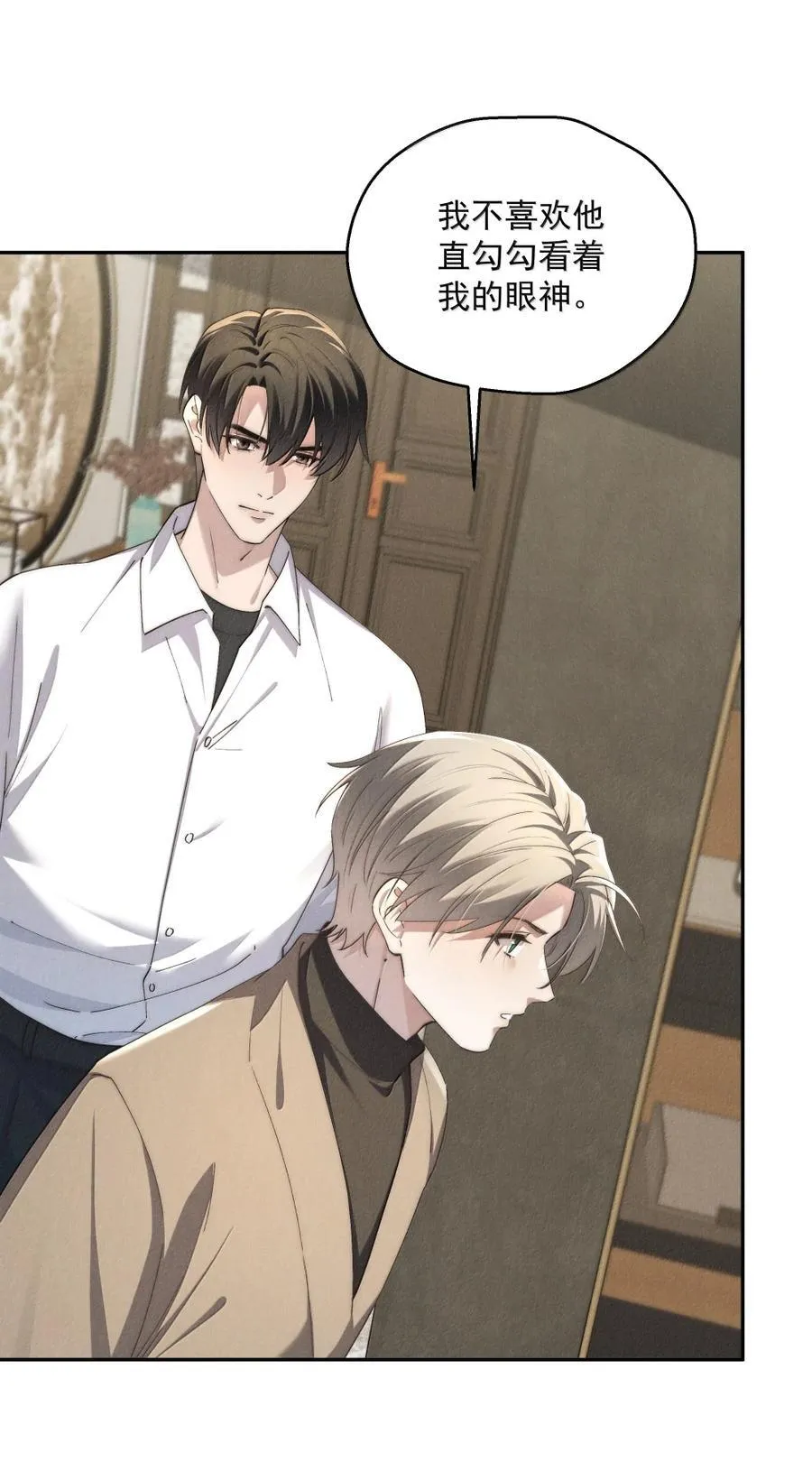 第74话 要被发现了？ 第8页