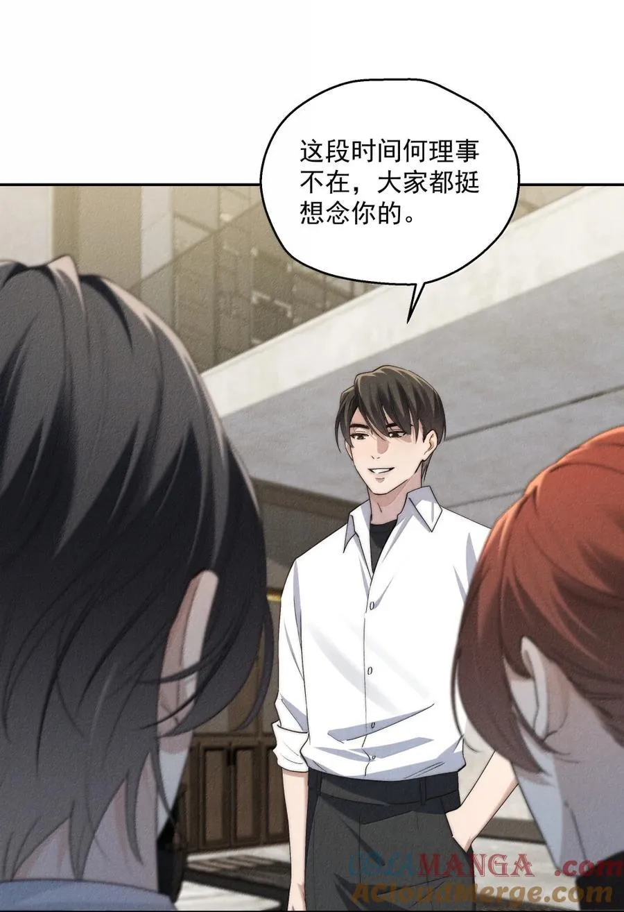 第74话 要被发现了？ 第13页