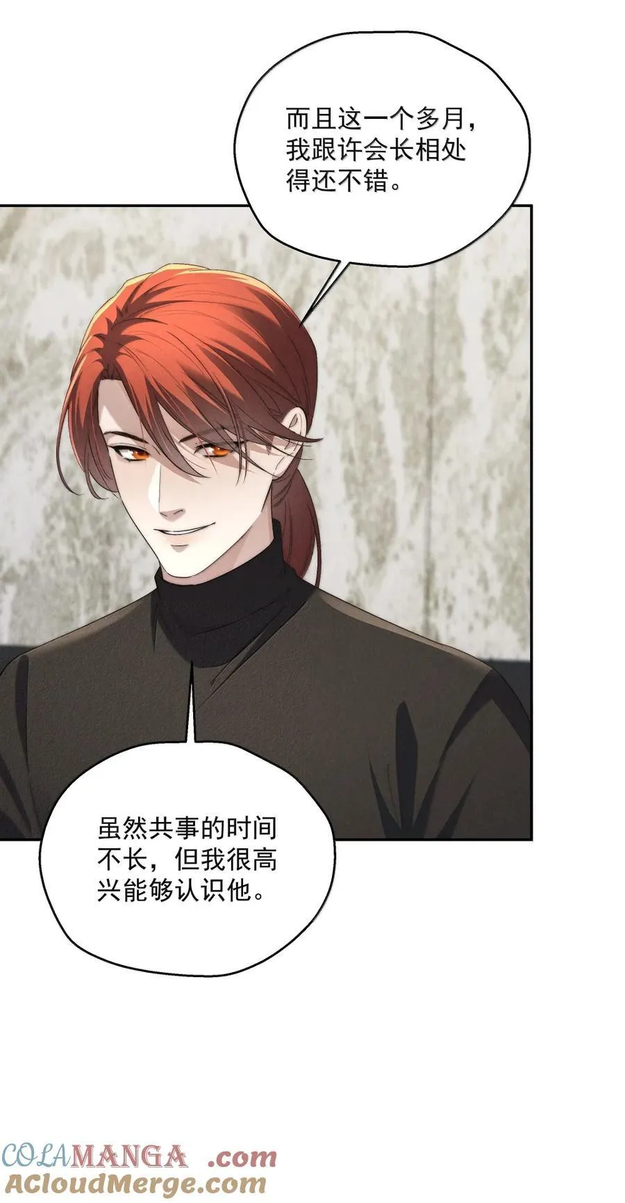 第74话 要被发现了？ 第15页