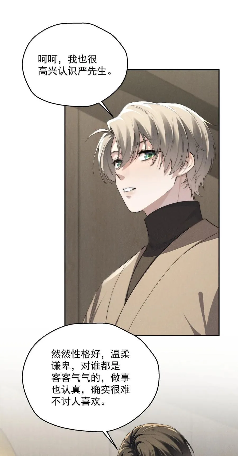 第74话 要被发现了？ 第16页