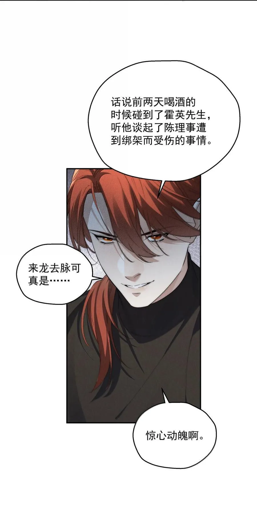 第74话 要被发现了？ 第20页