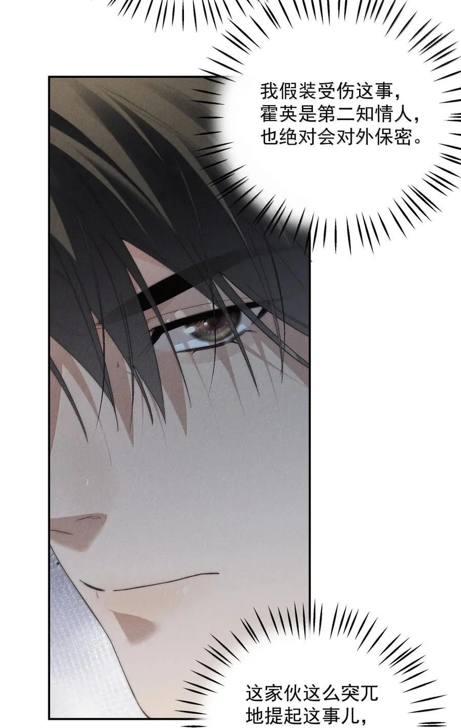 第74话 要被发现了？ 第22页