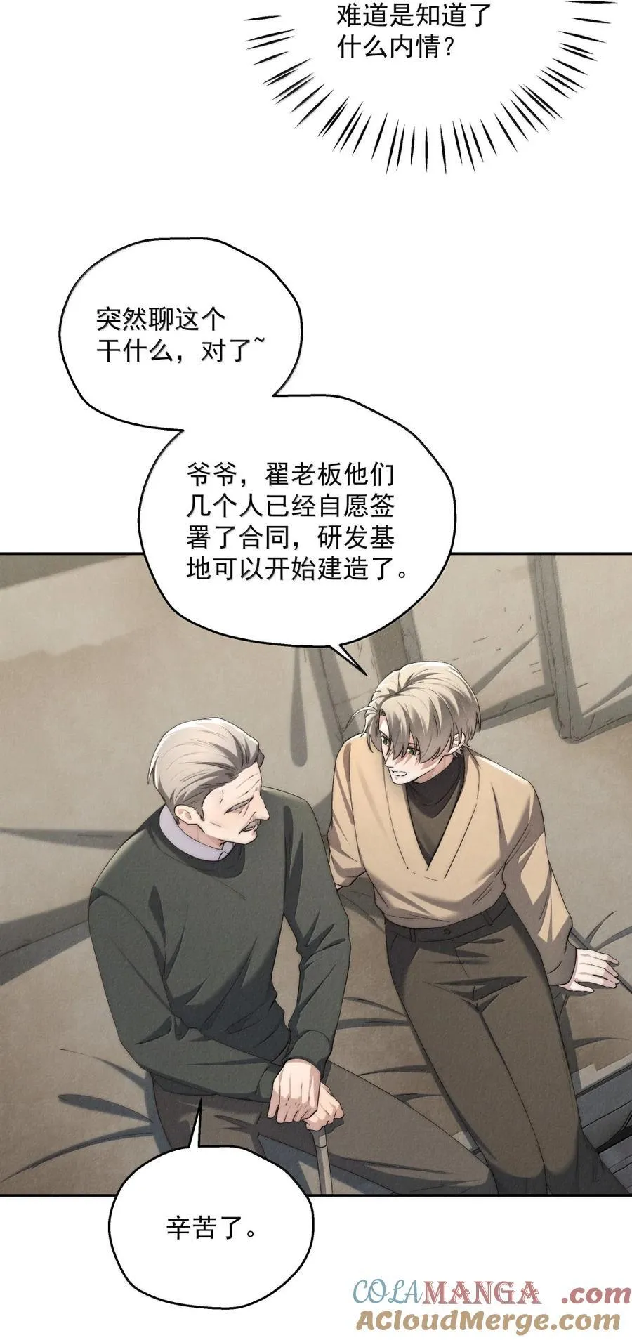 第74话 要被发现了？ 第23页