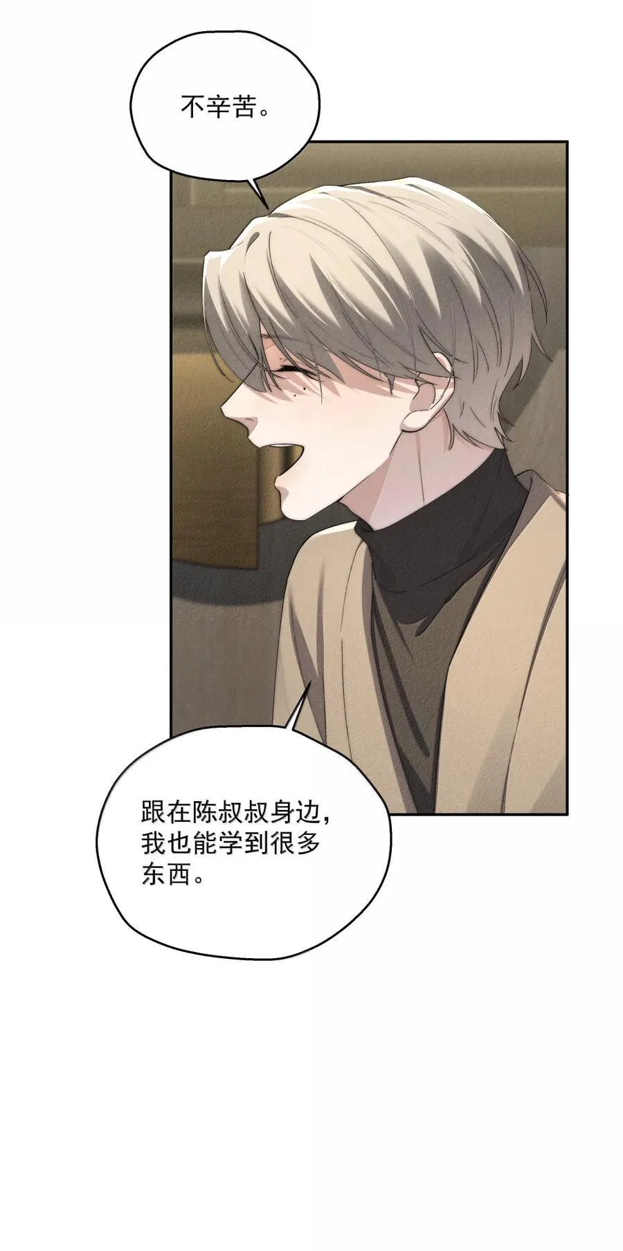 第74话 要被发现了？ 第24页