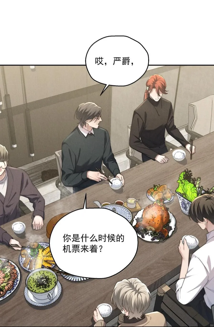 第74话 要被发现了？ 第26页