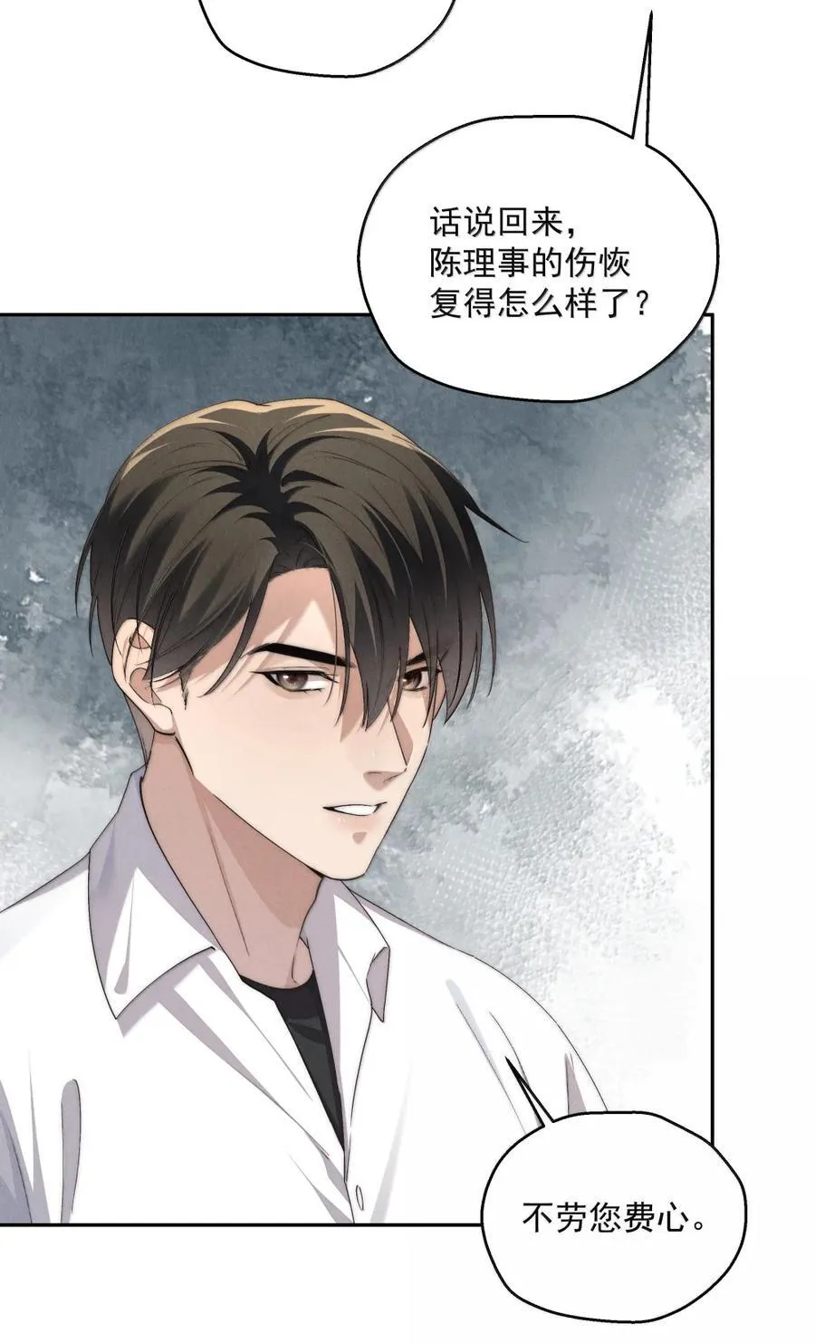 第74话 要被发现了？ 第30页