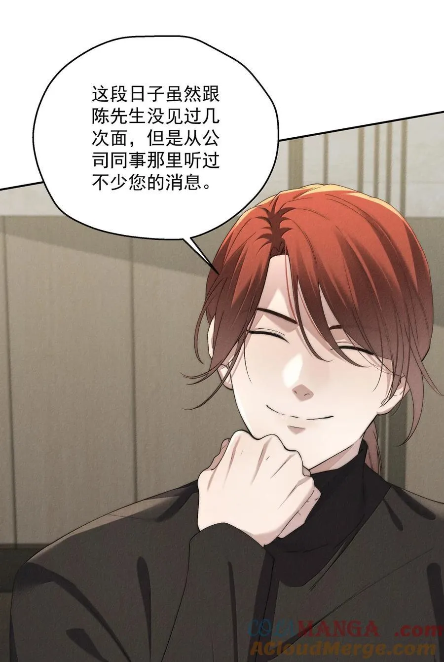 第74话 要被发现了？ 第31页