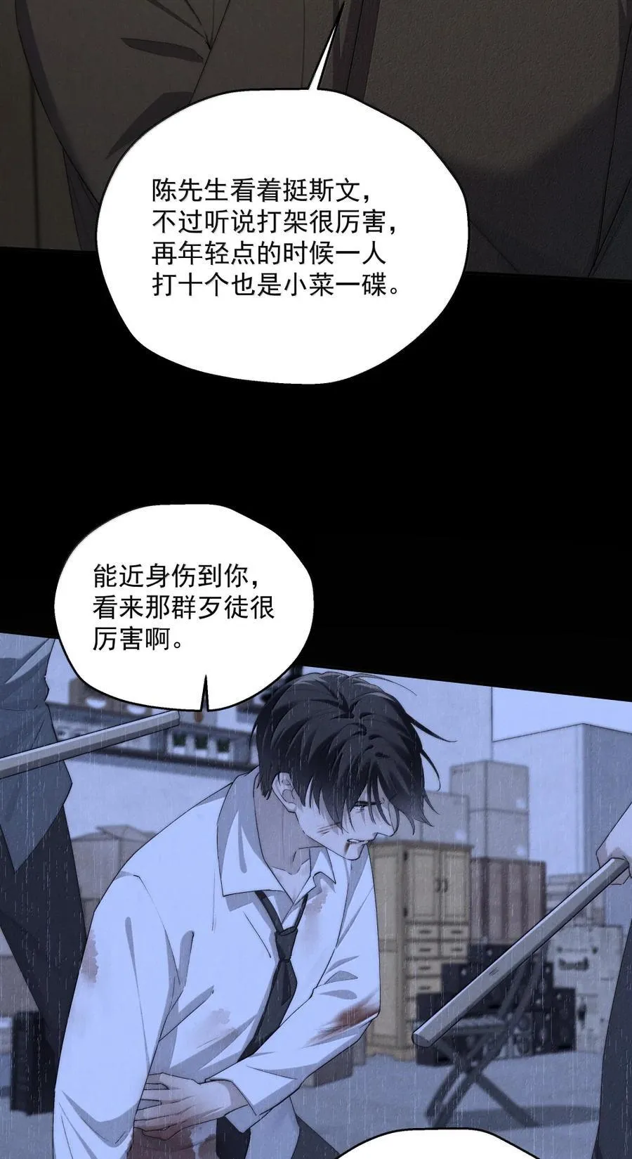 第74话 要被发现了？ 第32页