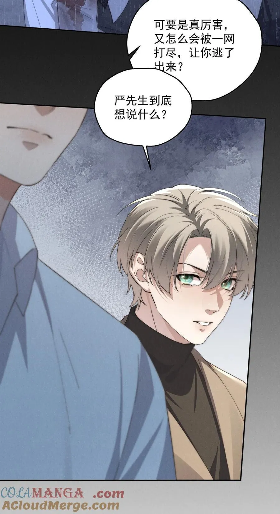 第74话 要被发现了？ 第33页