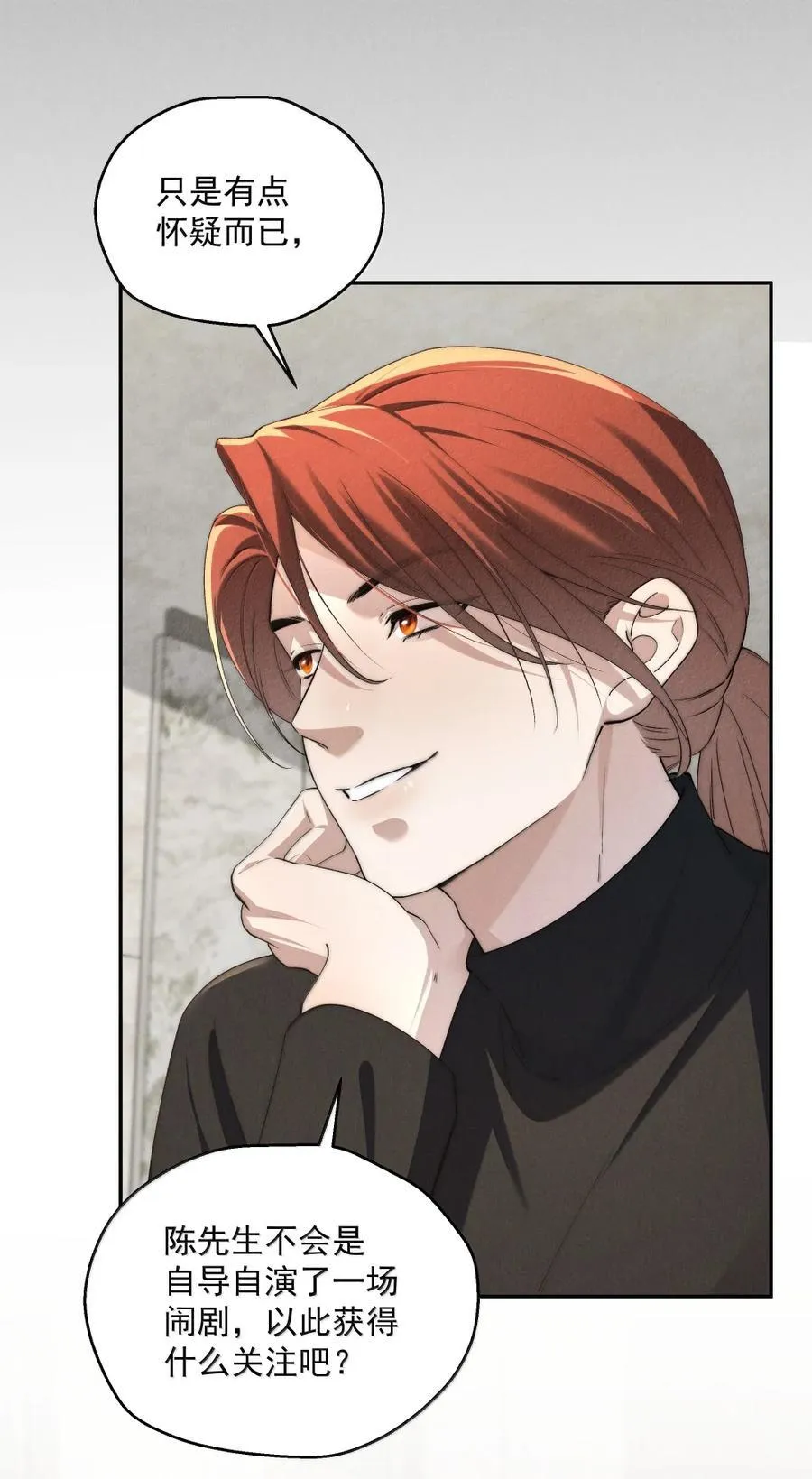 第74话 要被发现了？ 第34页