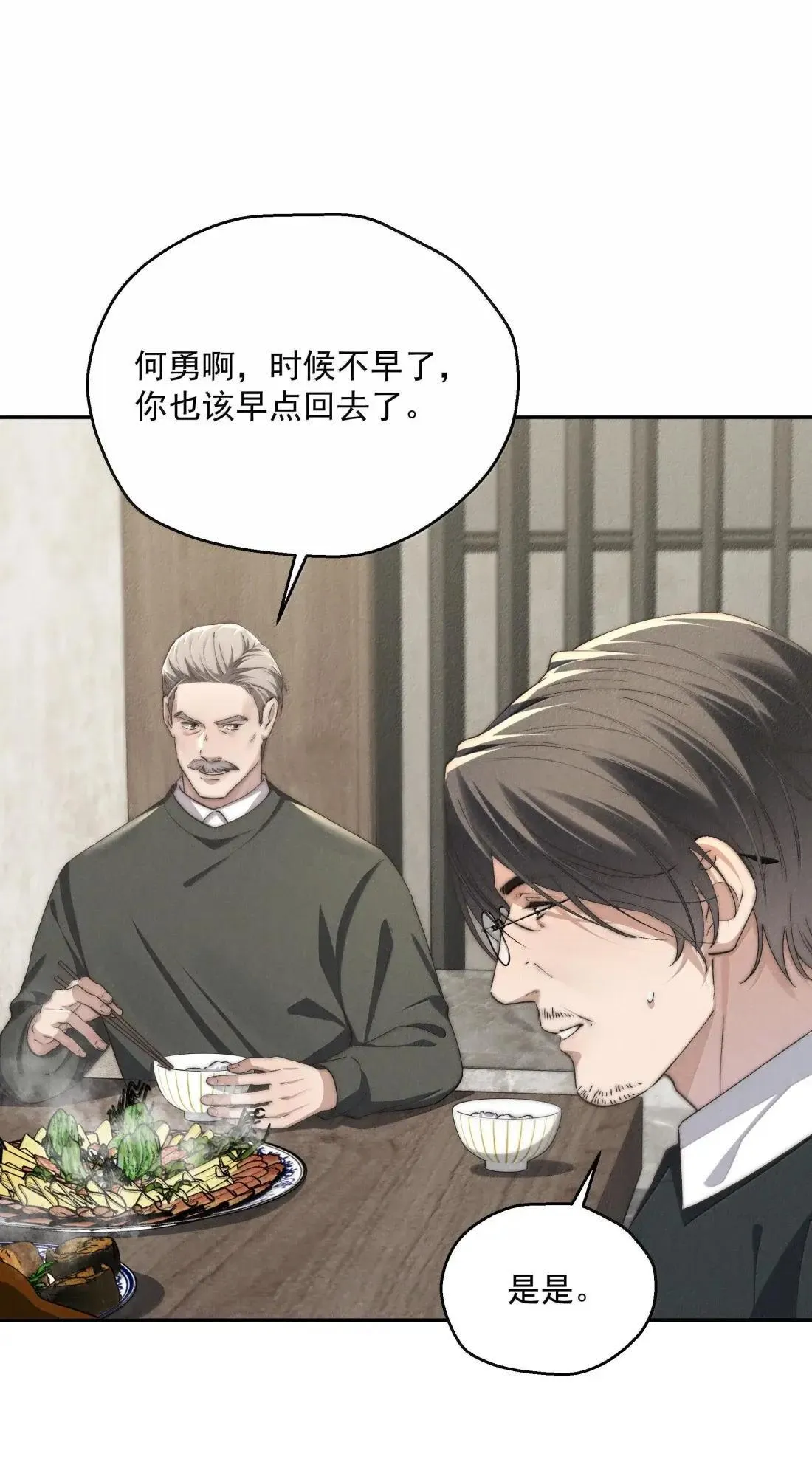 第75话 埋下怀疑的种子 第6页