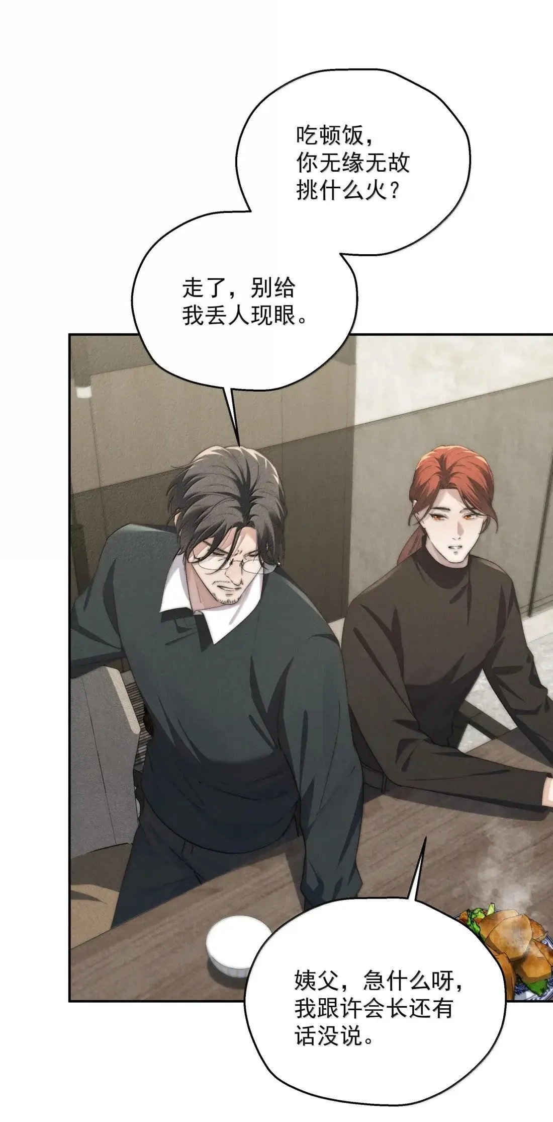 第75话 埋下怀疑的种子 第7页