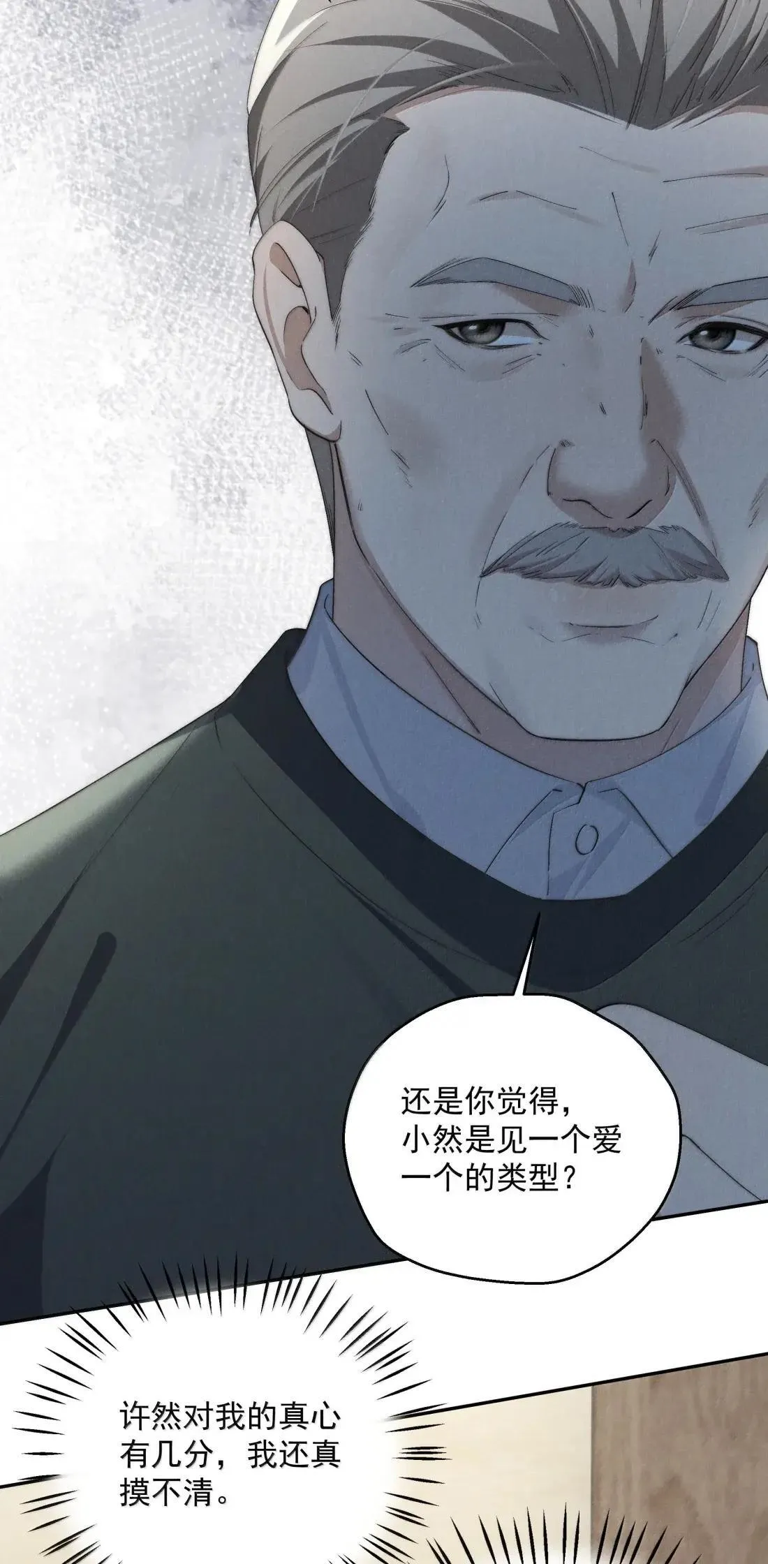 第75话 埋下怀疑的种子 第13页