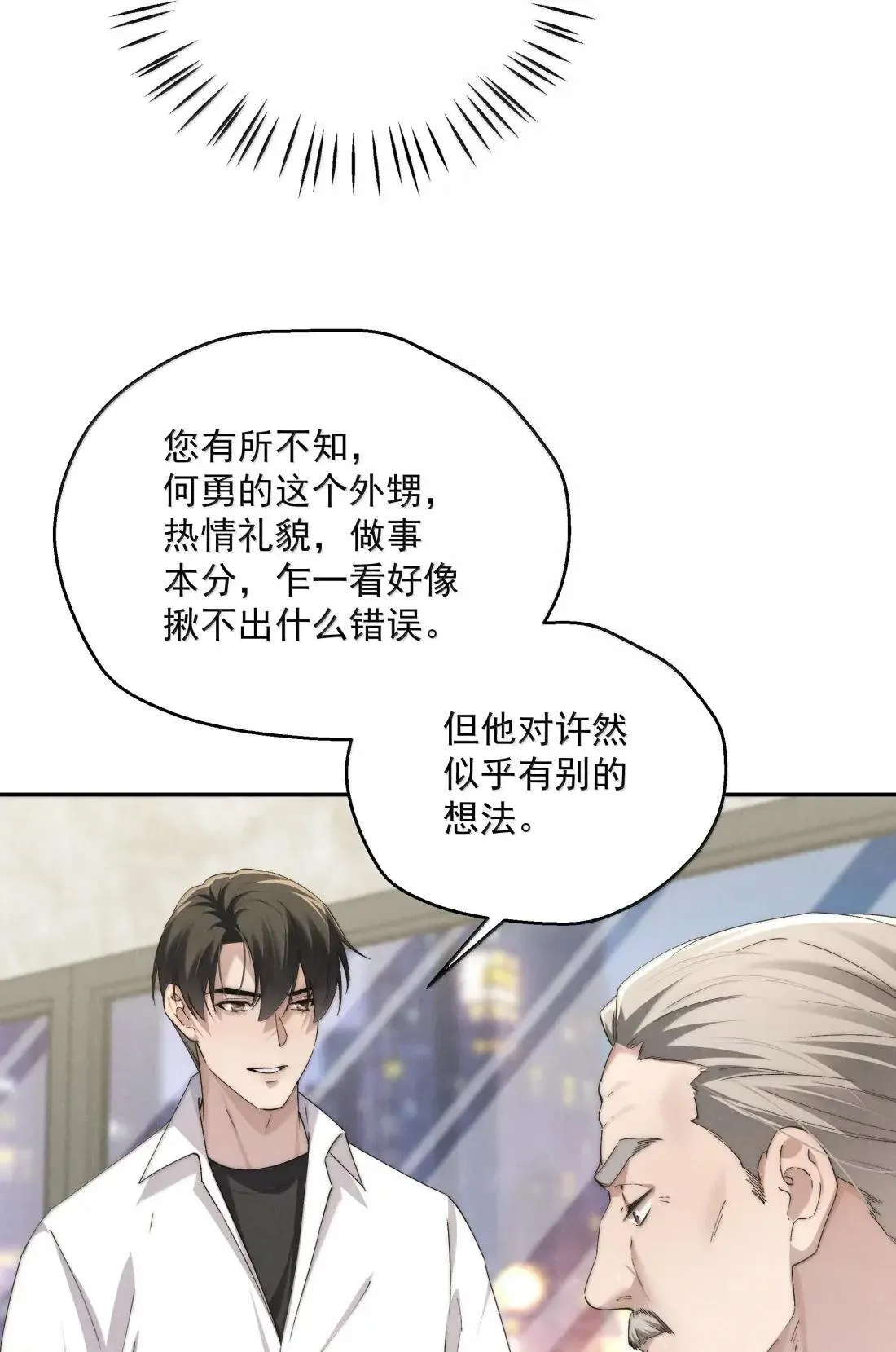 第75话 埋下怀疑的种子 第15页