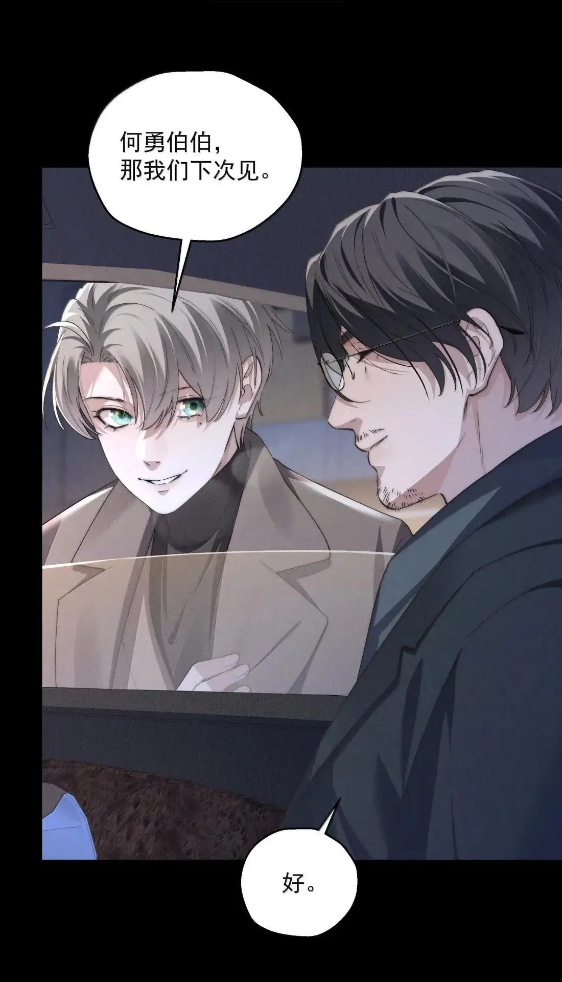 第75话 埋下怀疑的种子 第18页
