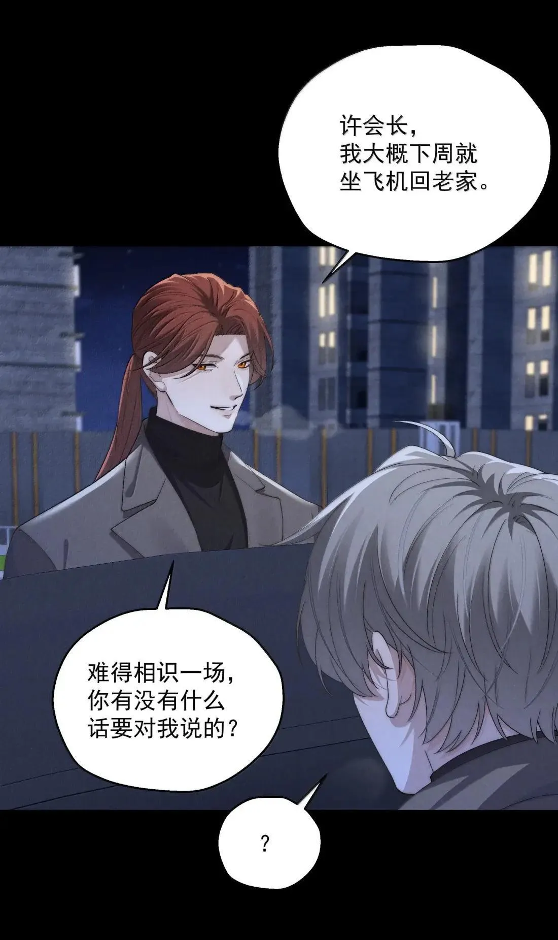 第75话 埋下怀疑的种子 第19页