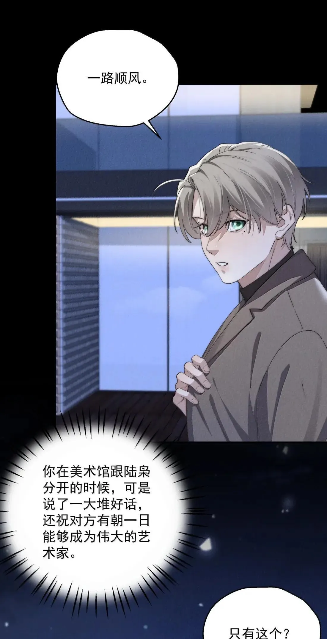 第75话 埋下怀疑的种子 第20页
