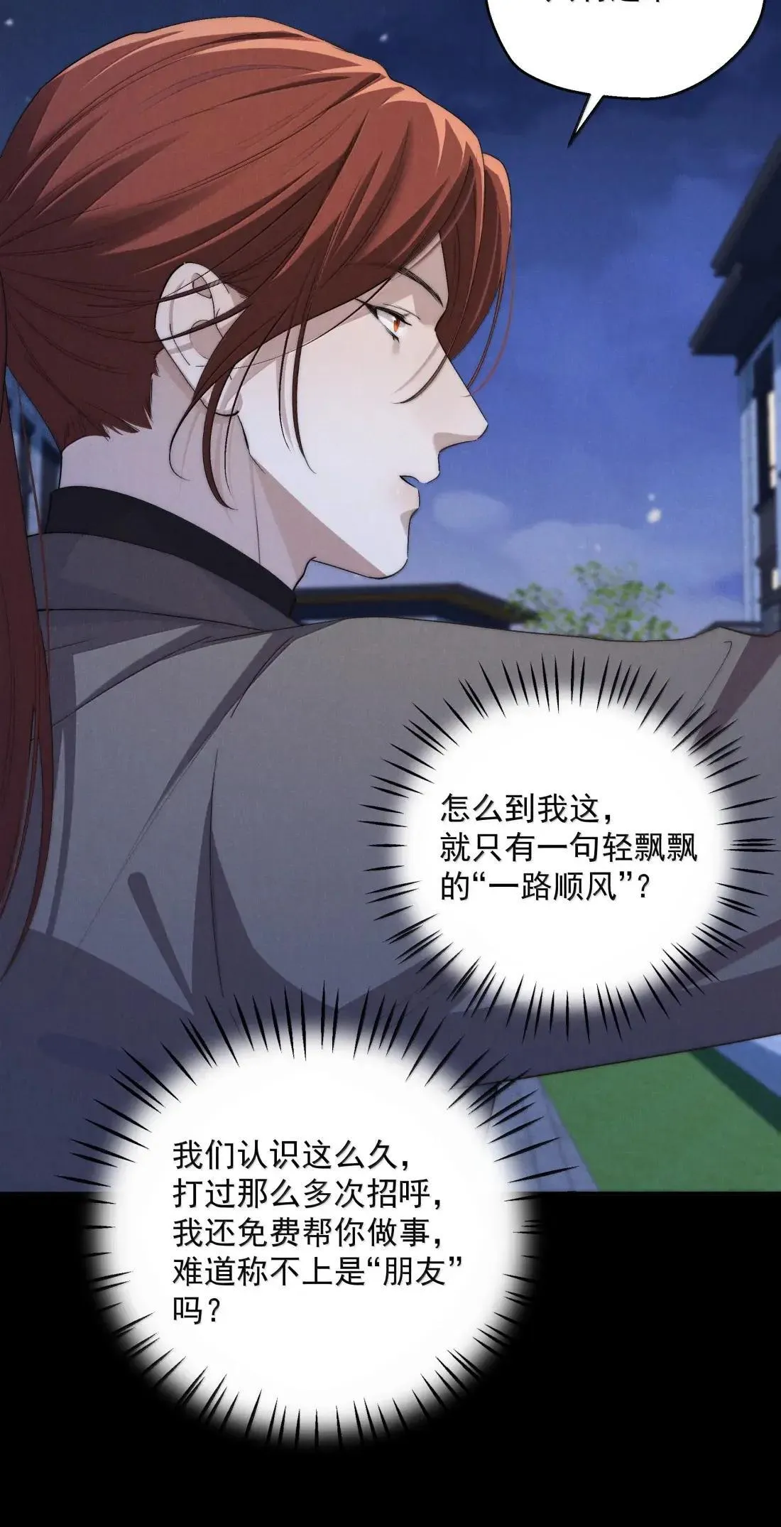 第75话 埋下怀疑的种子 第21页