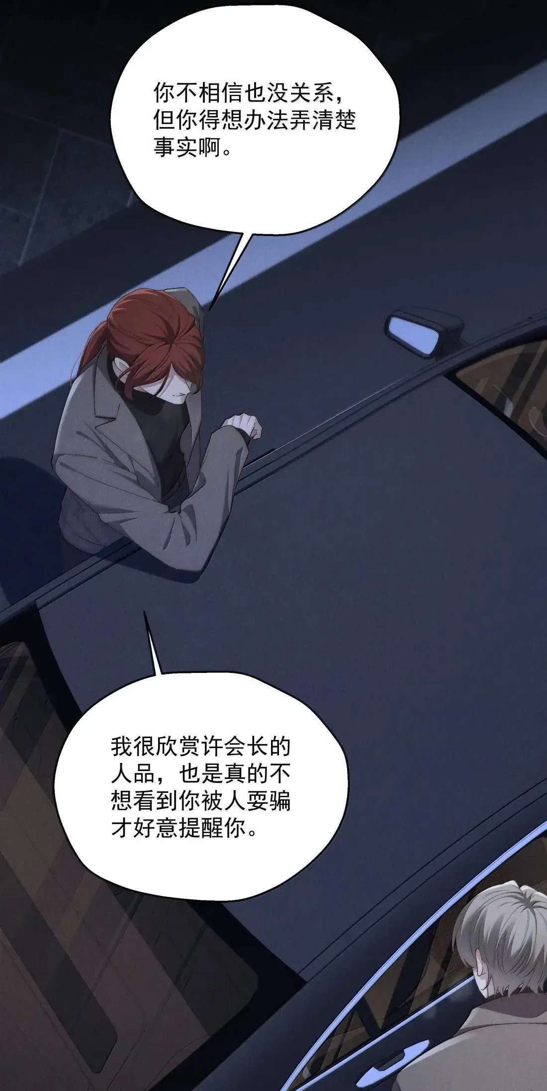 第75话 埋下怀疑的种子 第23页