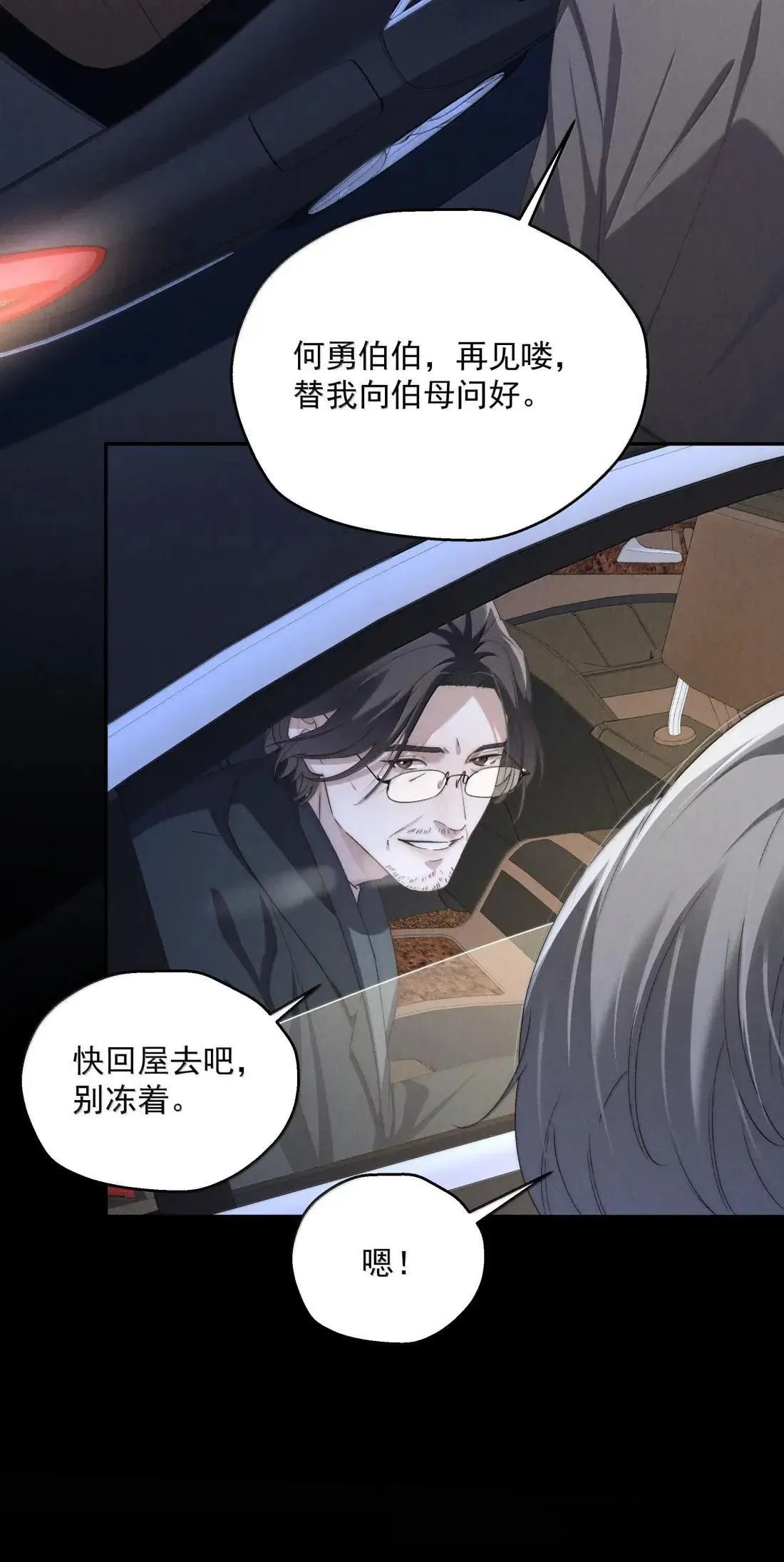 第75话 埋下怀疑的种子 第24页