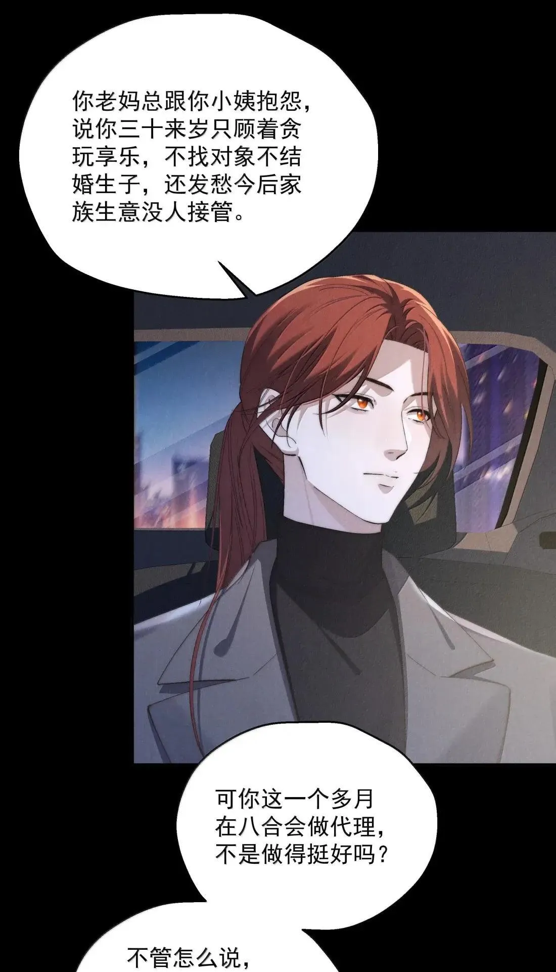 第75话 埋下怀疑的种子 第27页