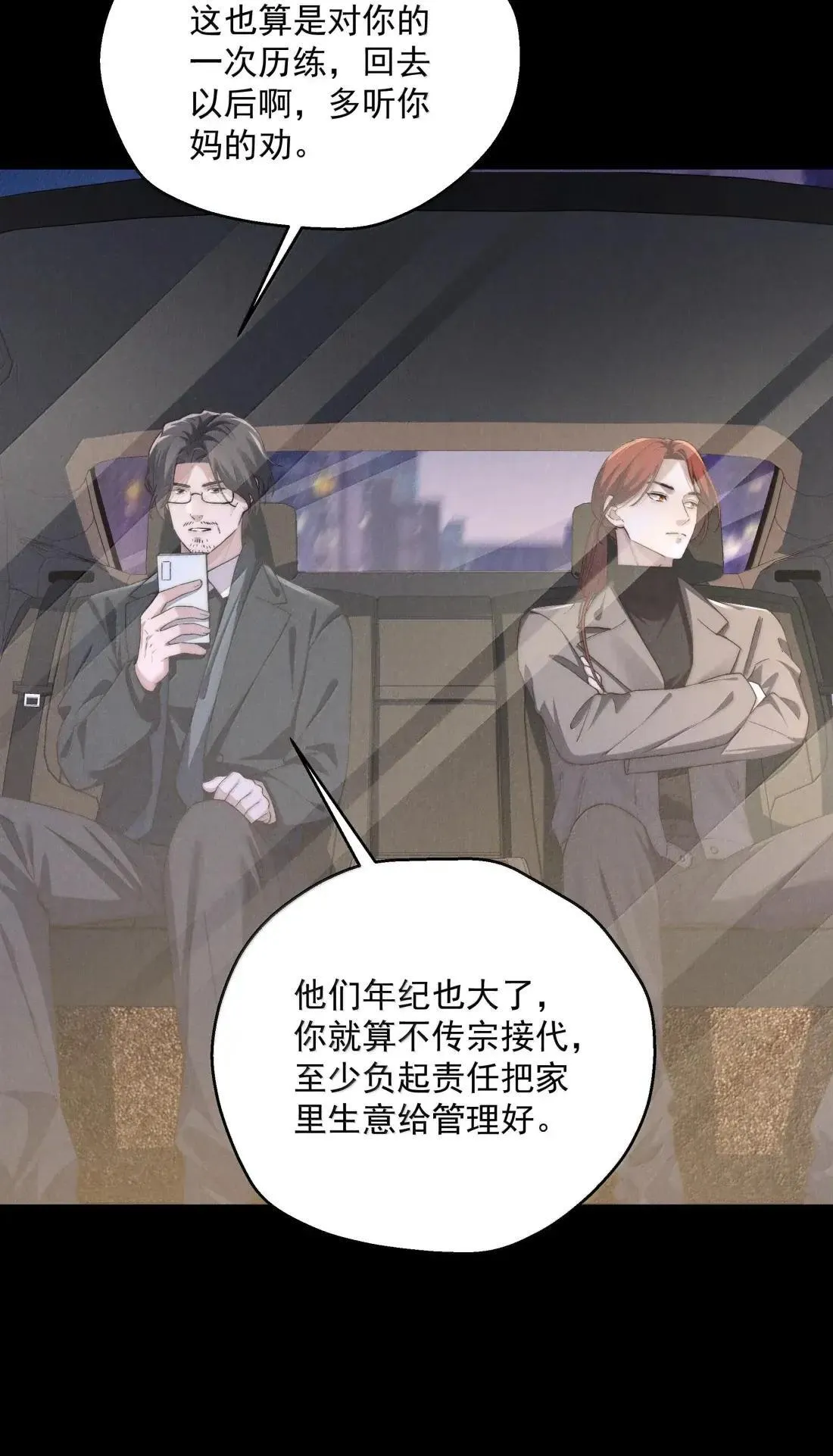 第75话 埋下怀疑的种子 第28页