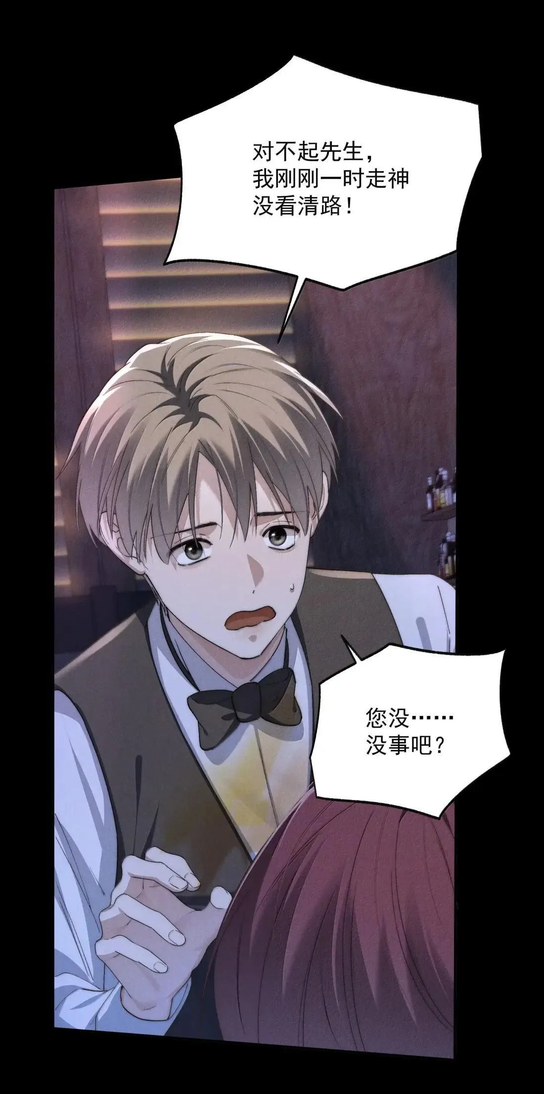 第75话 埋下怀疑的种子 第34页