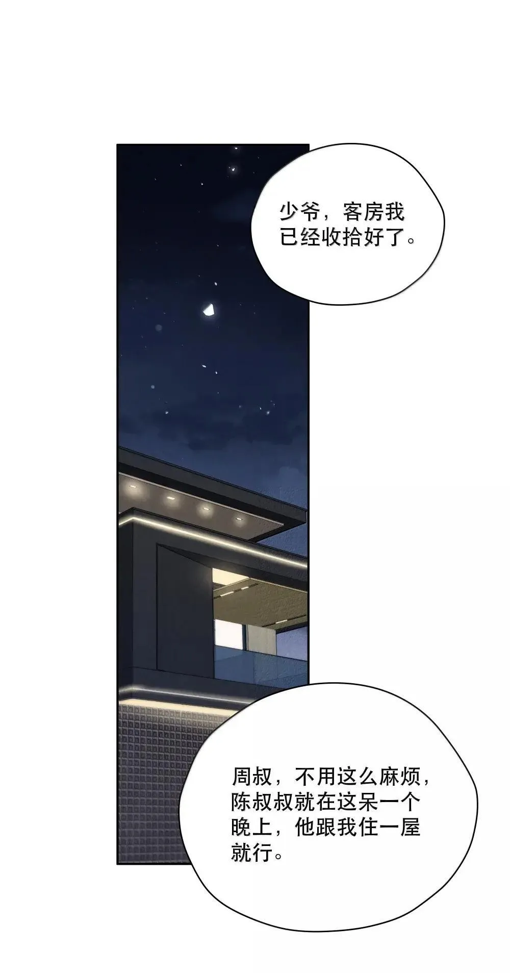 第76话 那就选择相信吧 第6页
