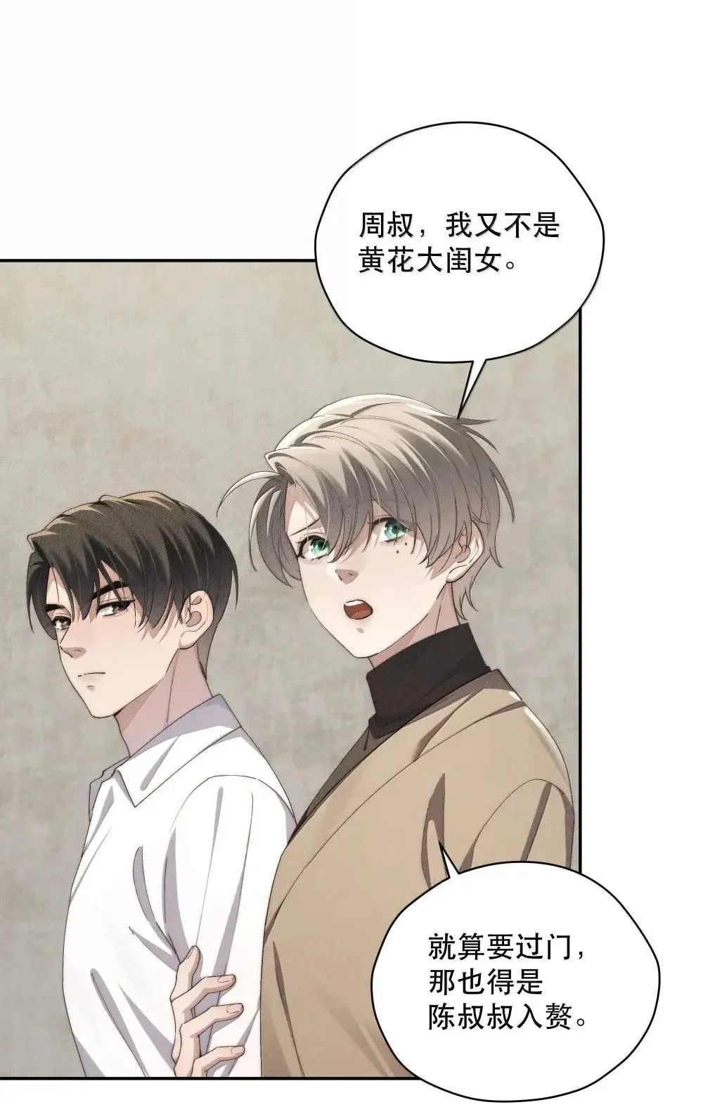 第76话 那就选择相信吧 第8页