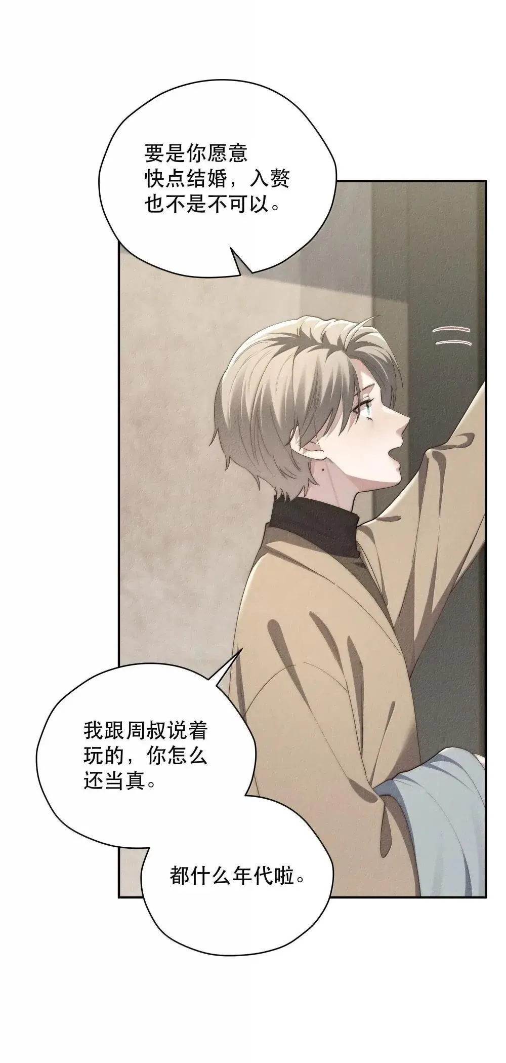第76话 那就选择相信吧 第11页