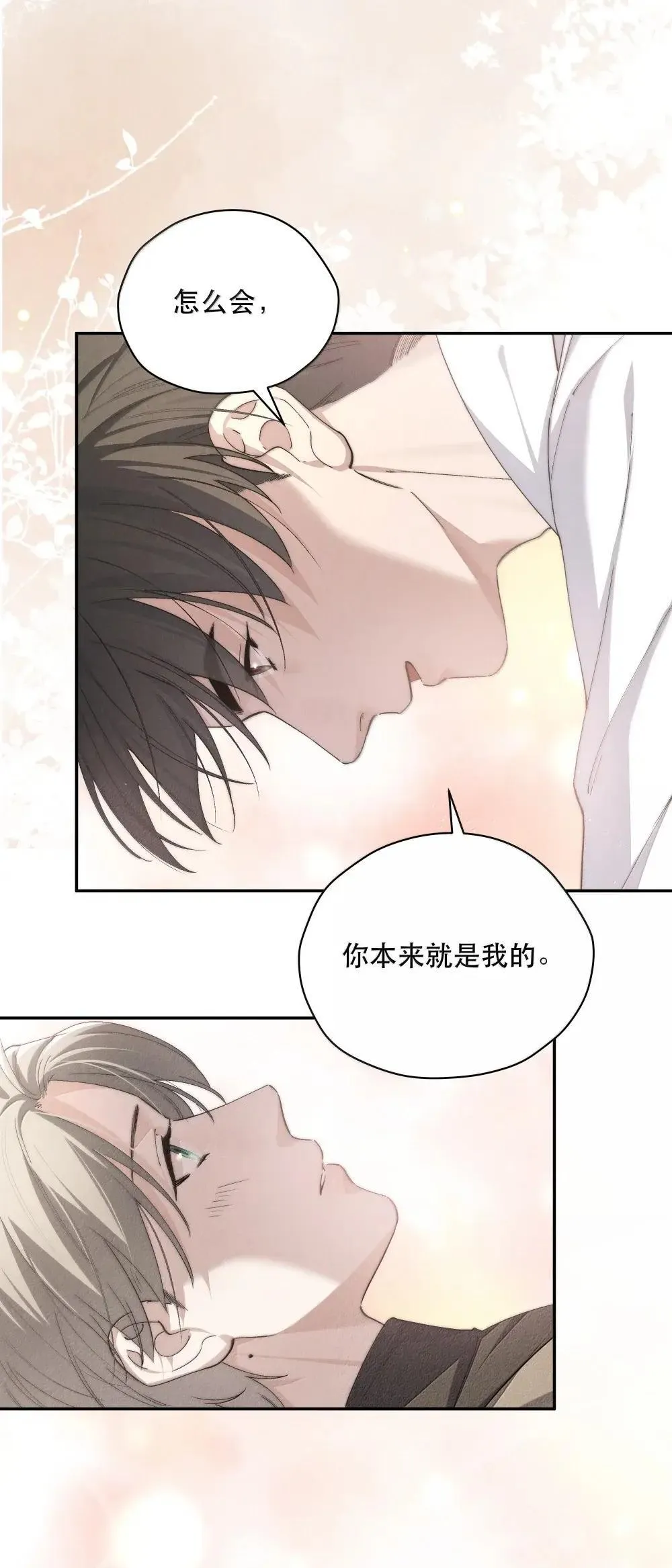 第76话 那就选择相信吧 第15页