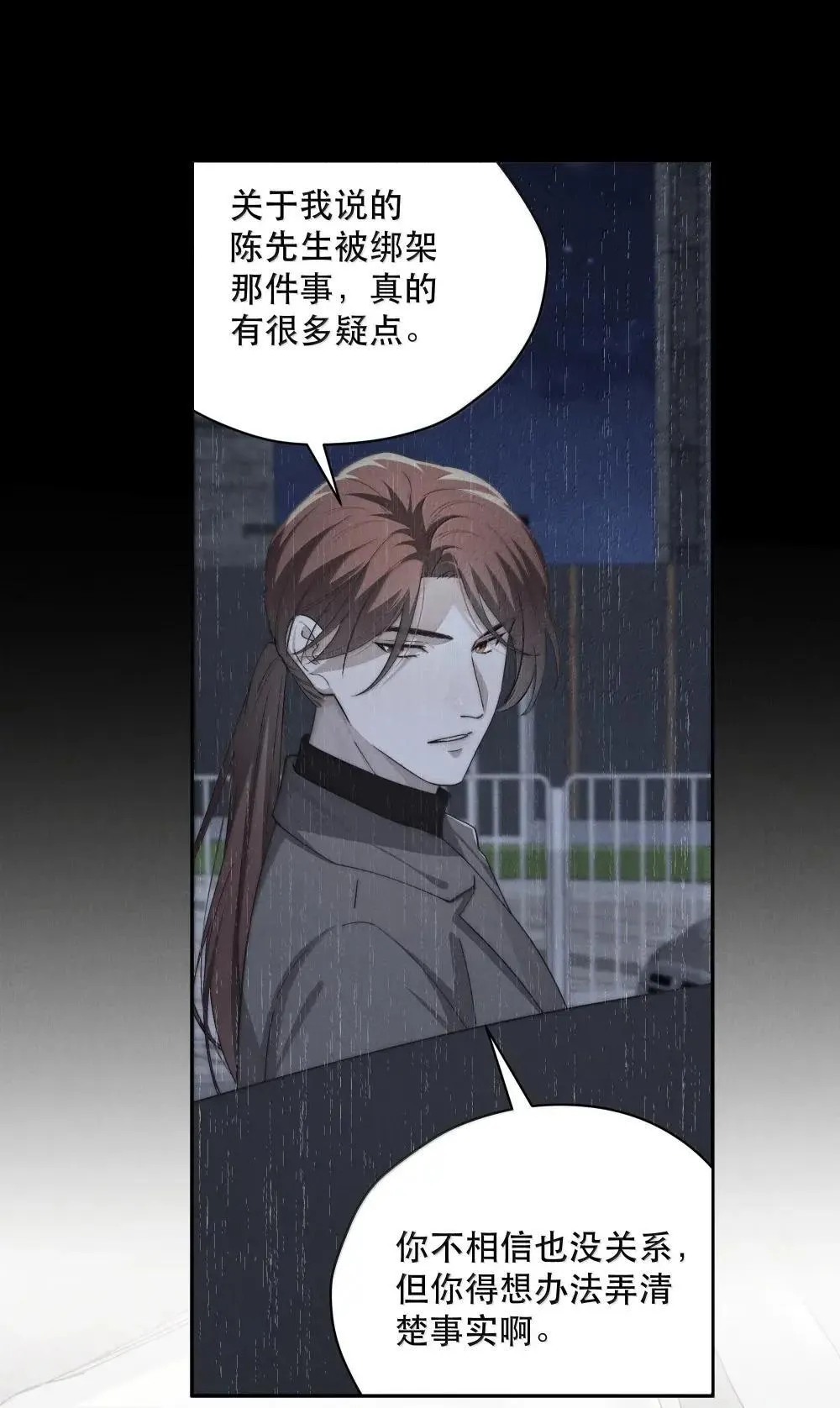 第76话 那就选择相信吧 第18页