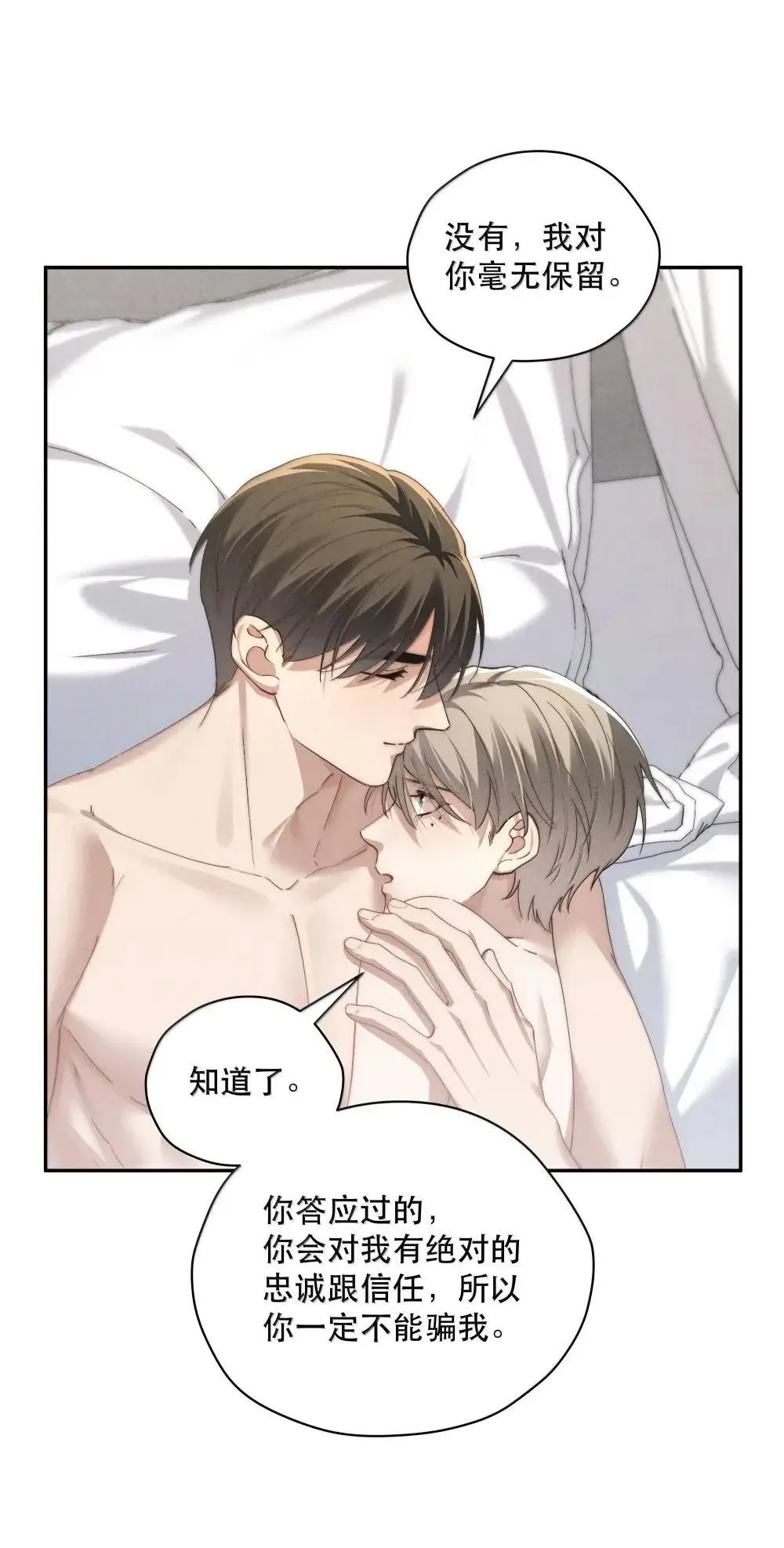 第76话 那就选择相信吧 第20页