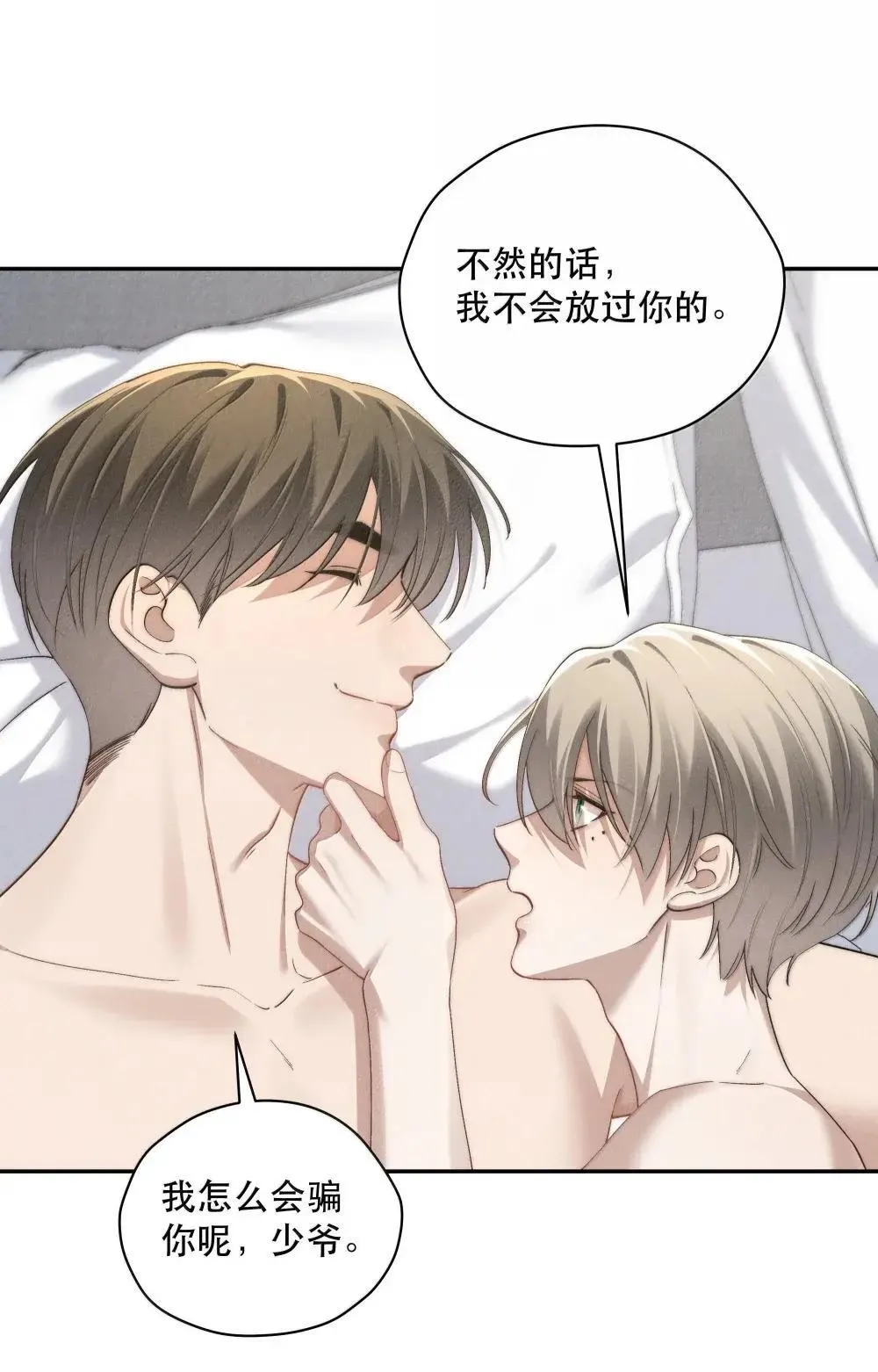 第76话 那就选择相信吧 第21页