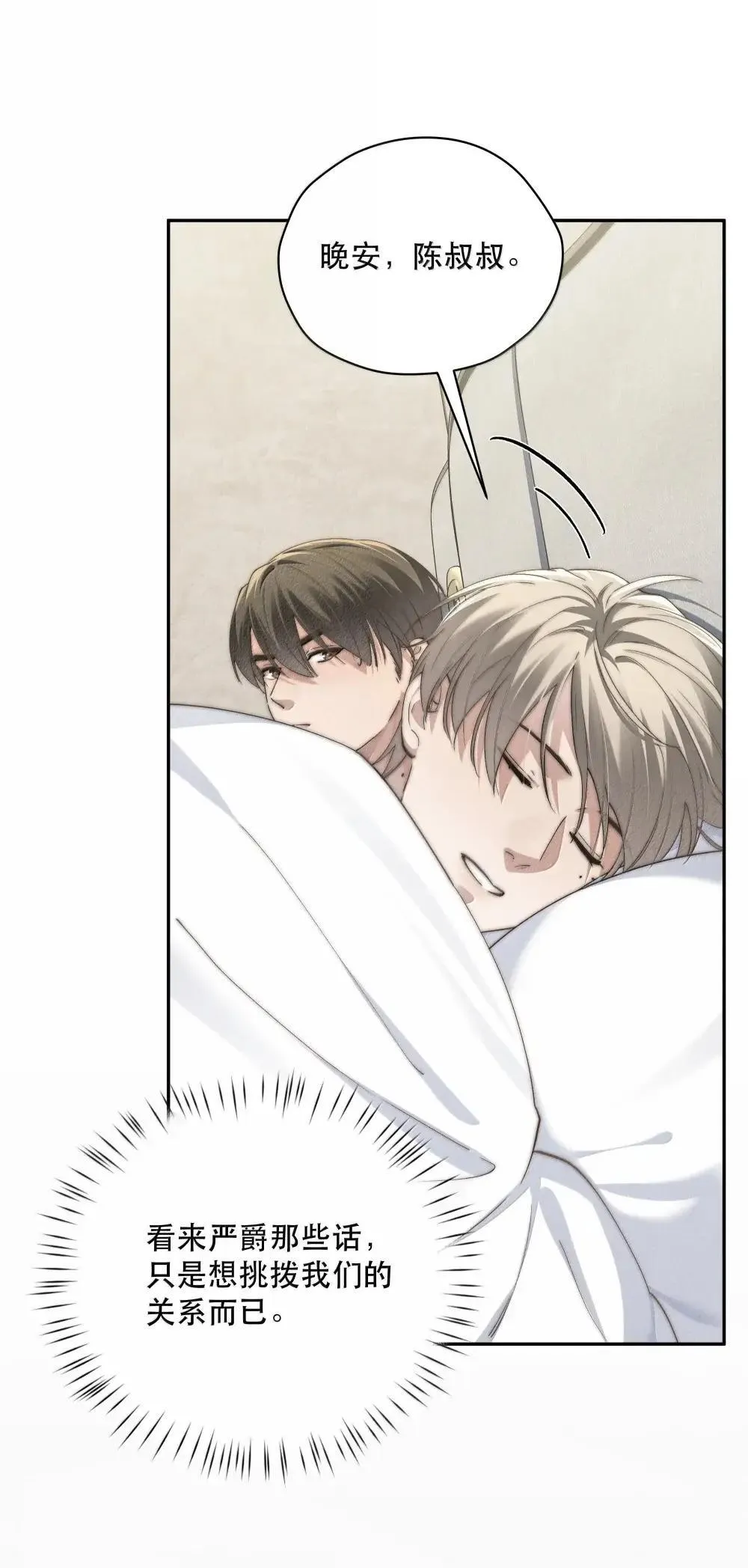 第76话 那就选择相信吧 第22页
